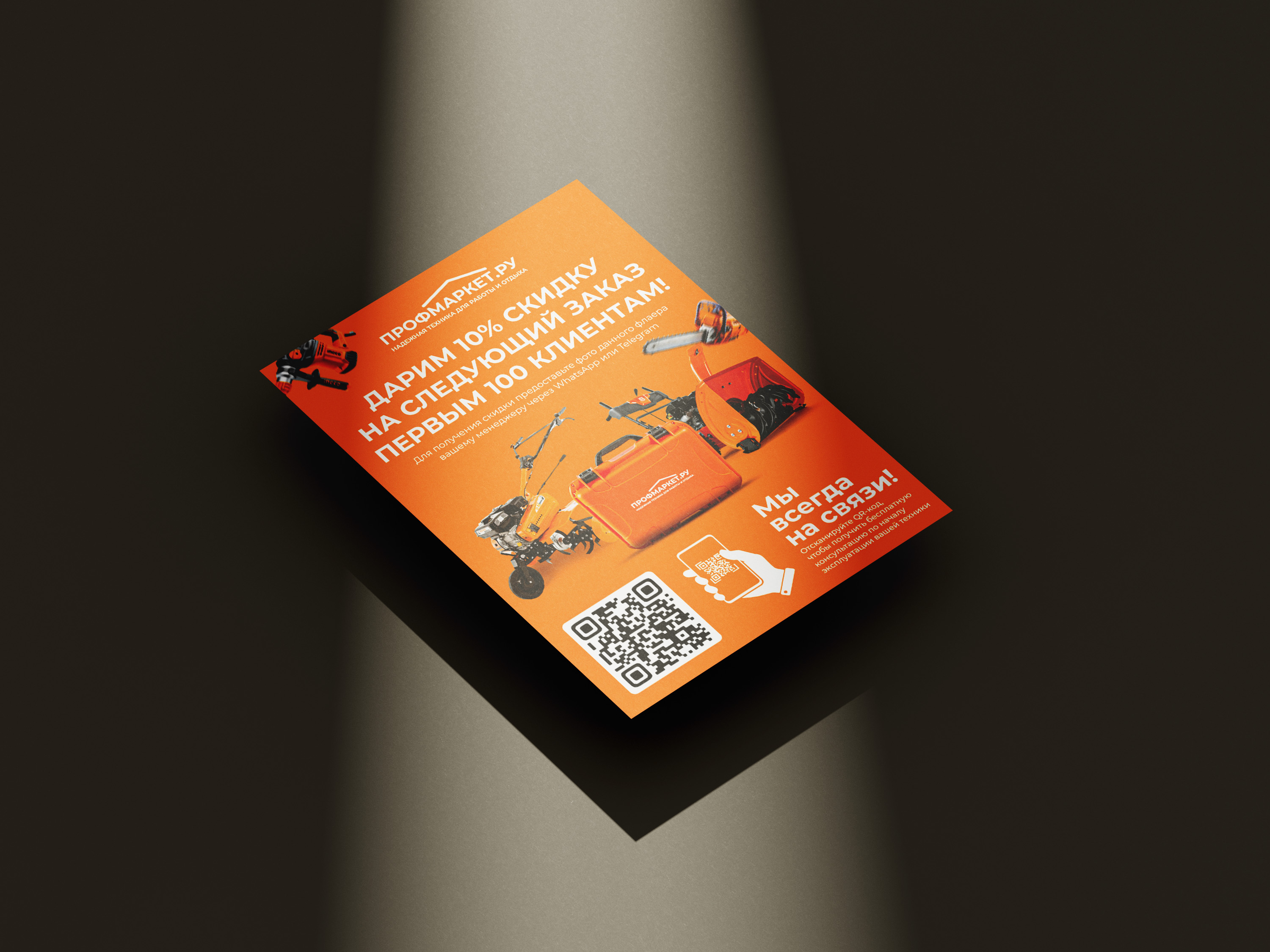 Листовка Профмаркет.jpg