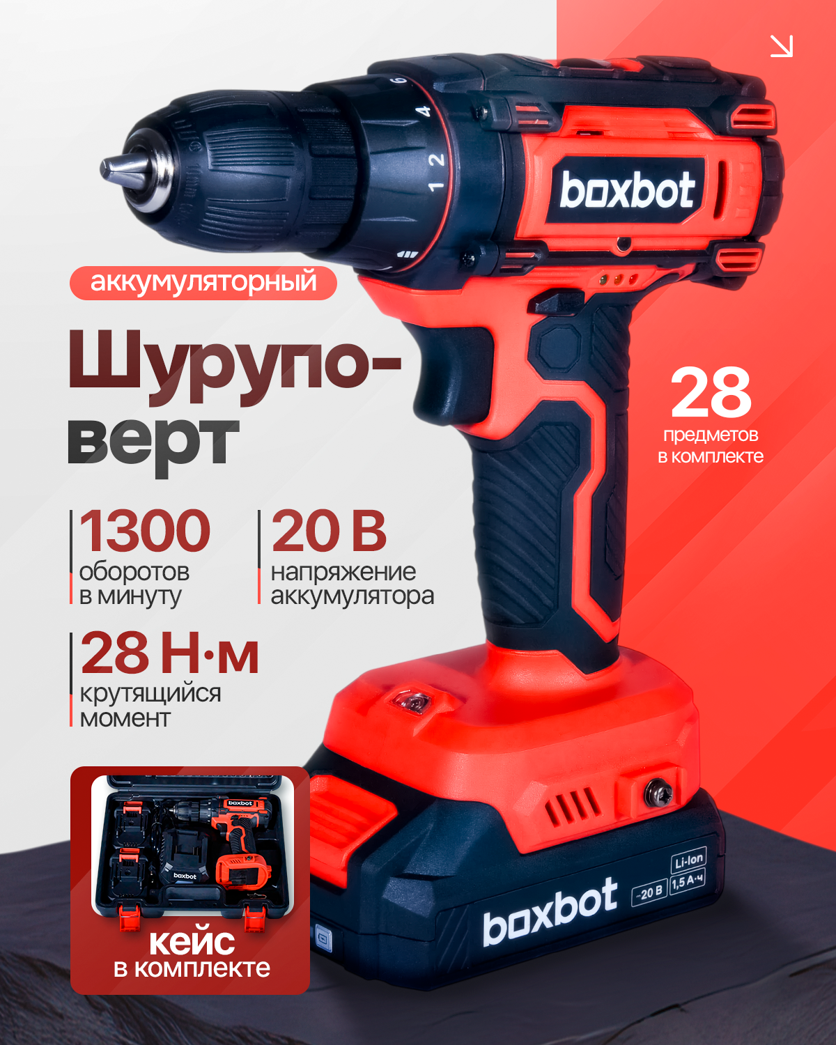 Шуруповёрт.png