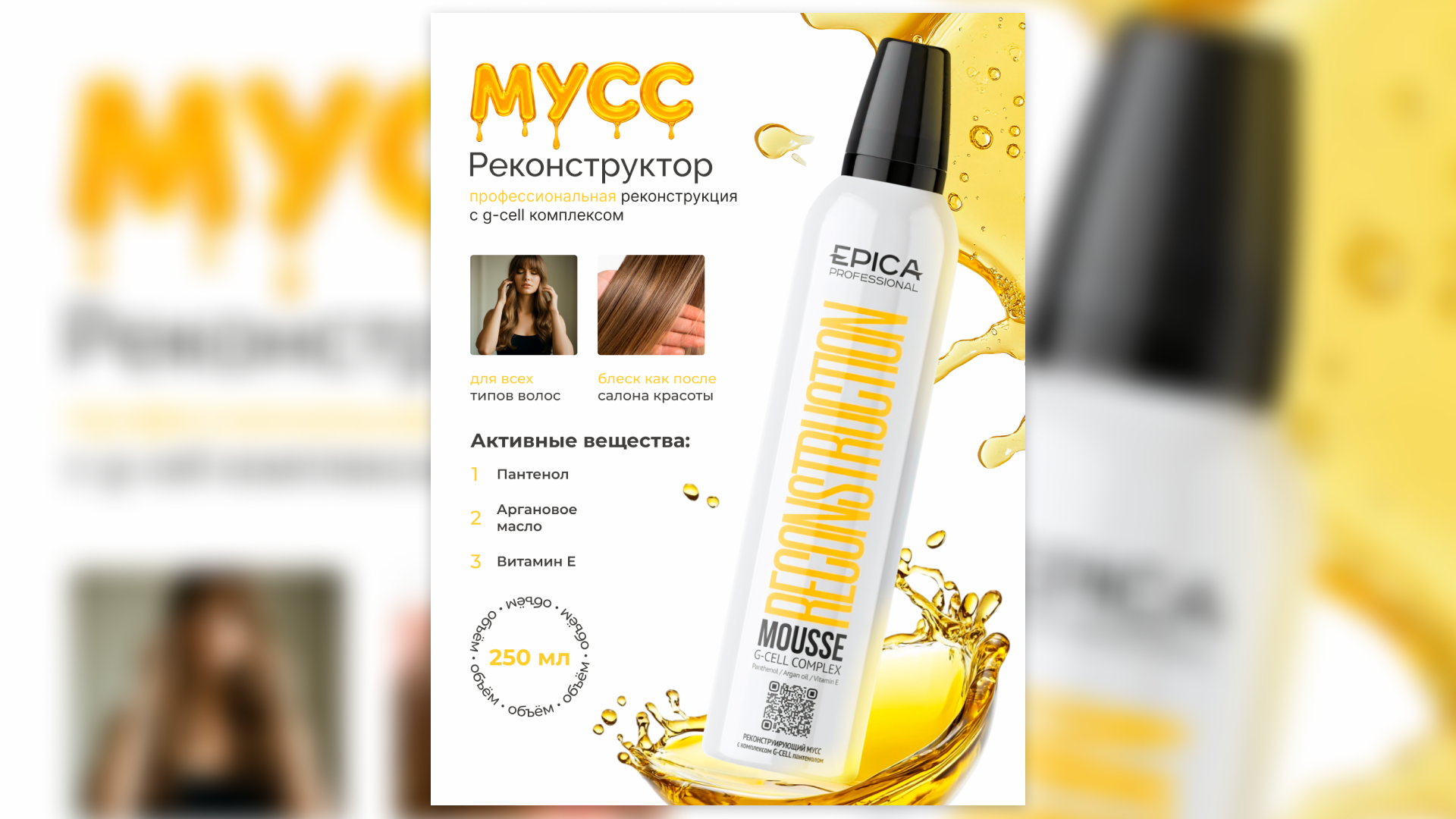 Инфографика средства для волос Epica Professional