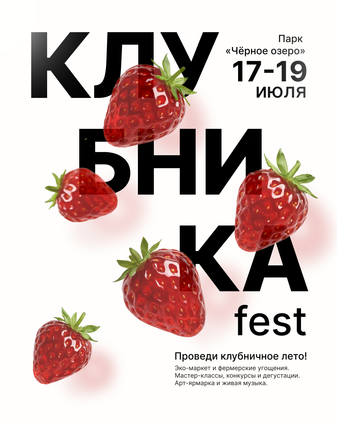 Клубника fest.png