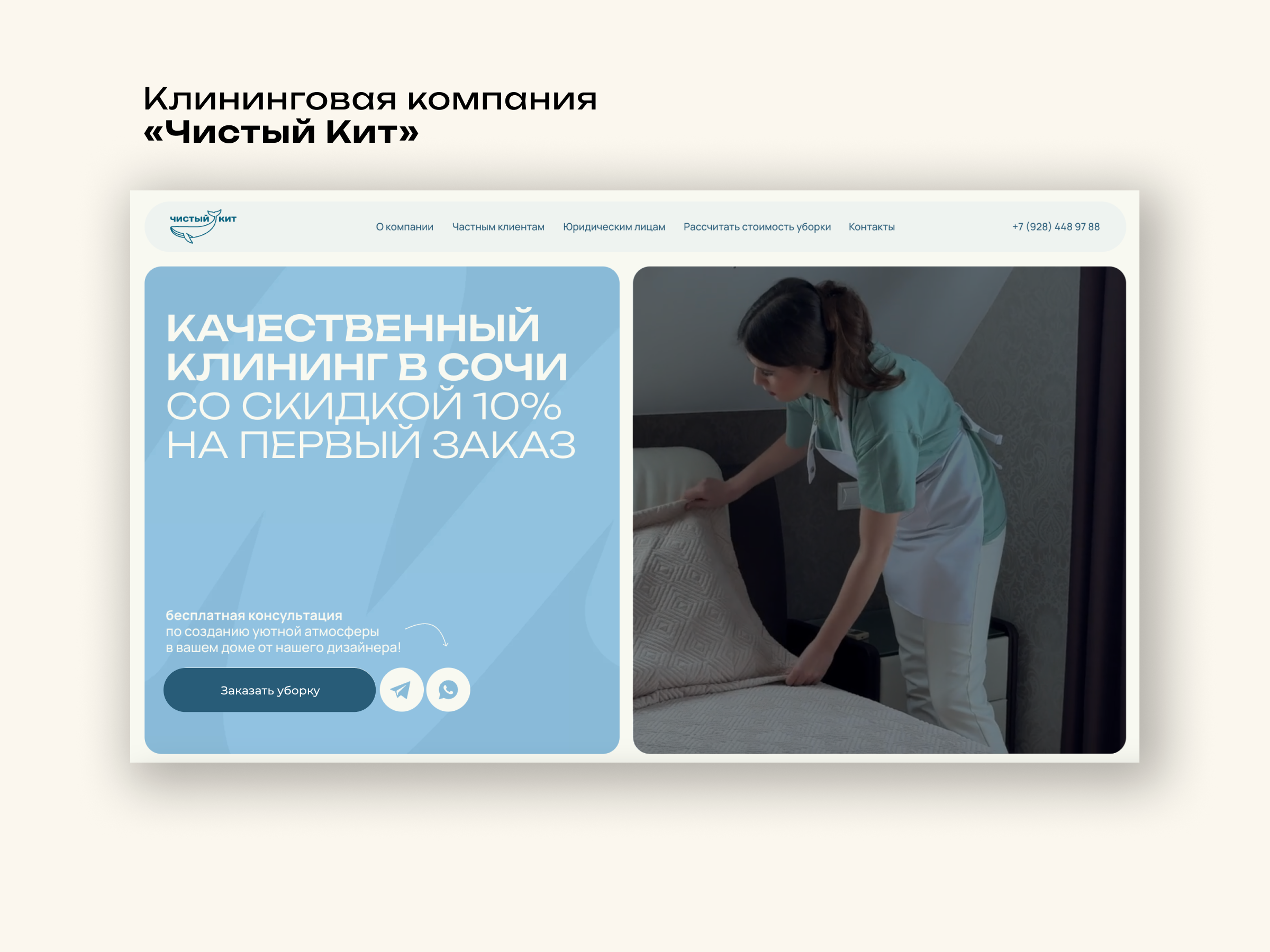 Сервис по предоставлению профессионального клининга любых типов помещений