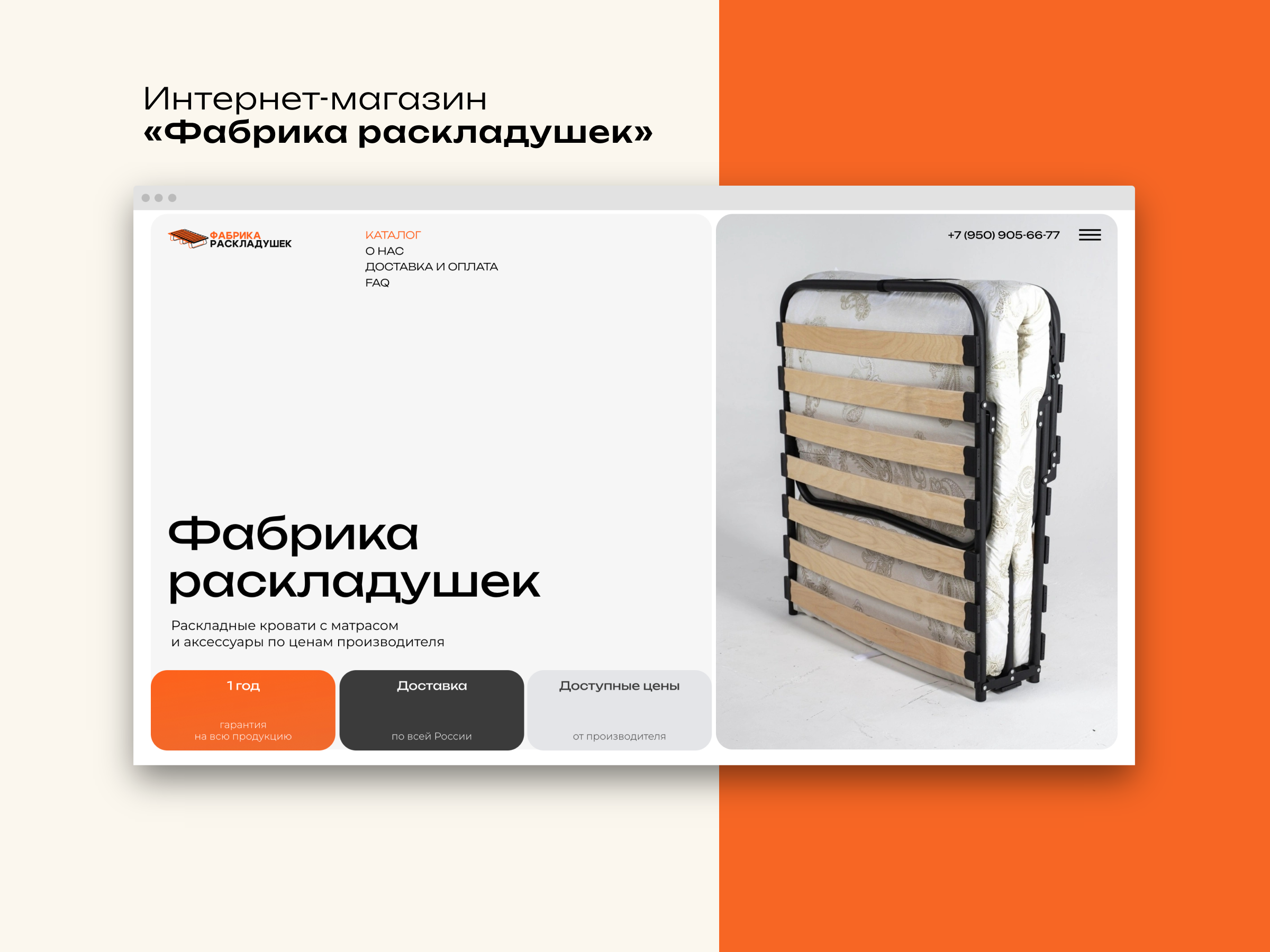 Производитель раскладных кроватей с матрасом и аксессуаров