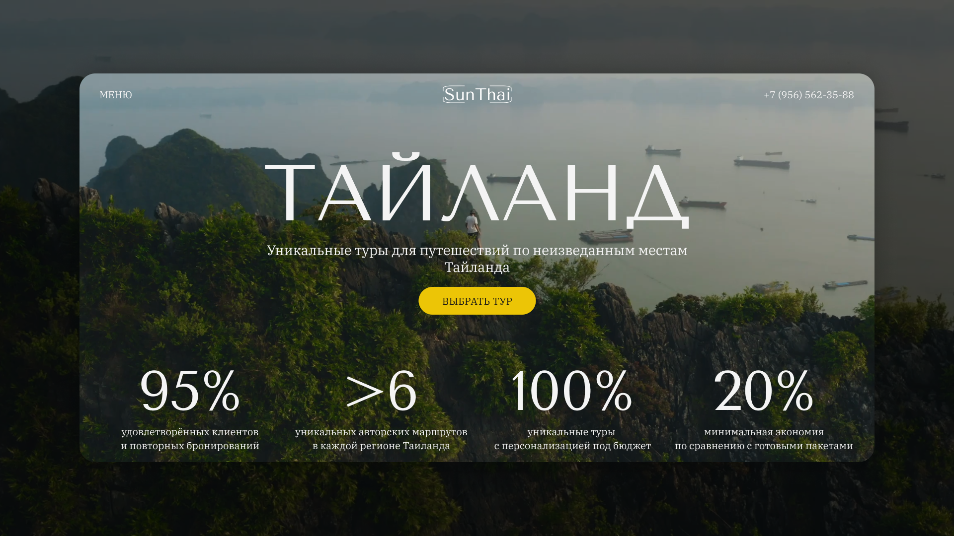SunThai - веб сайт авторских туров по Таиланду