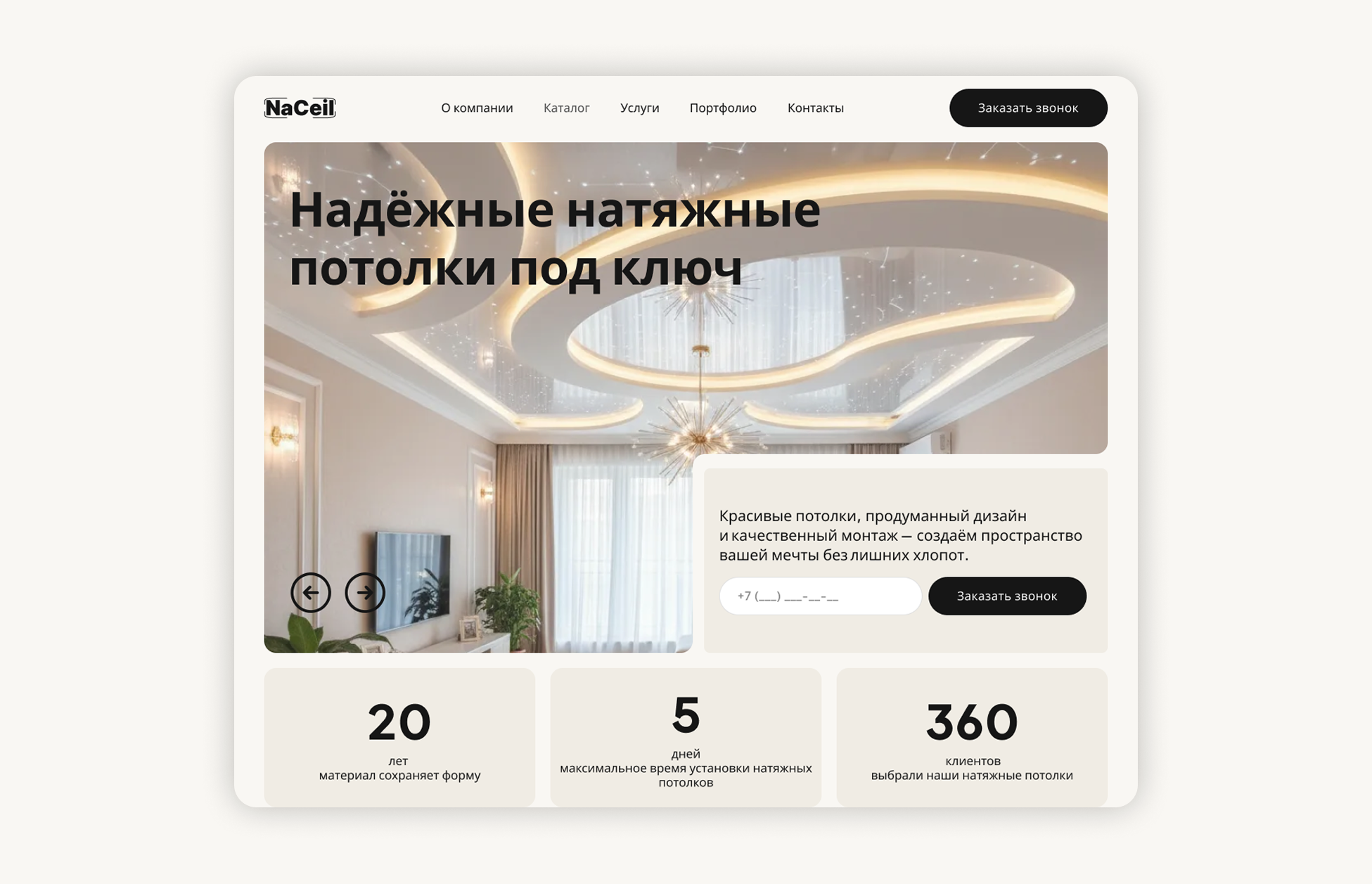 NaCeil - Веб-сайт натяжных потолков