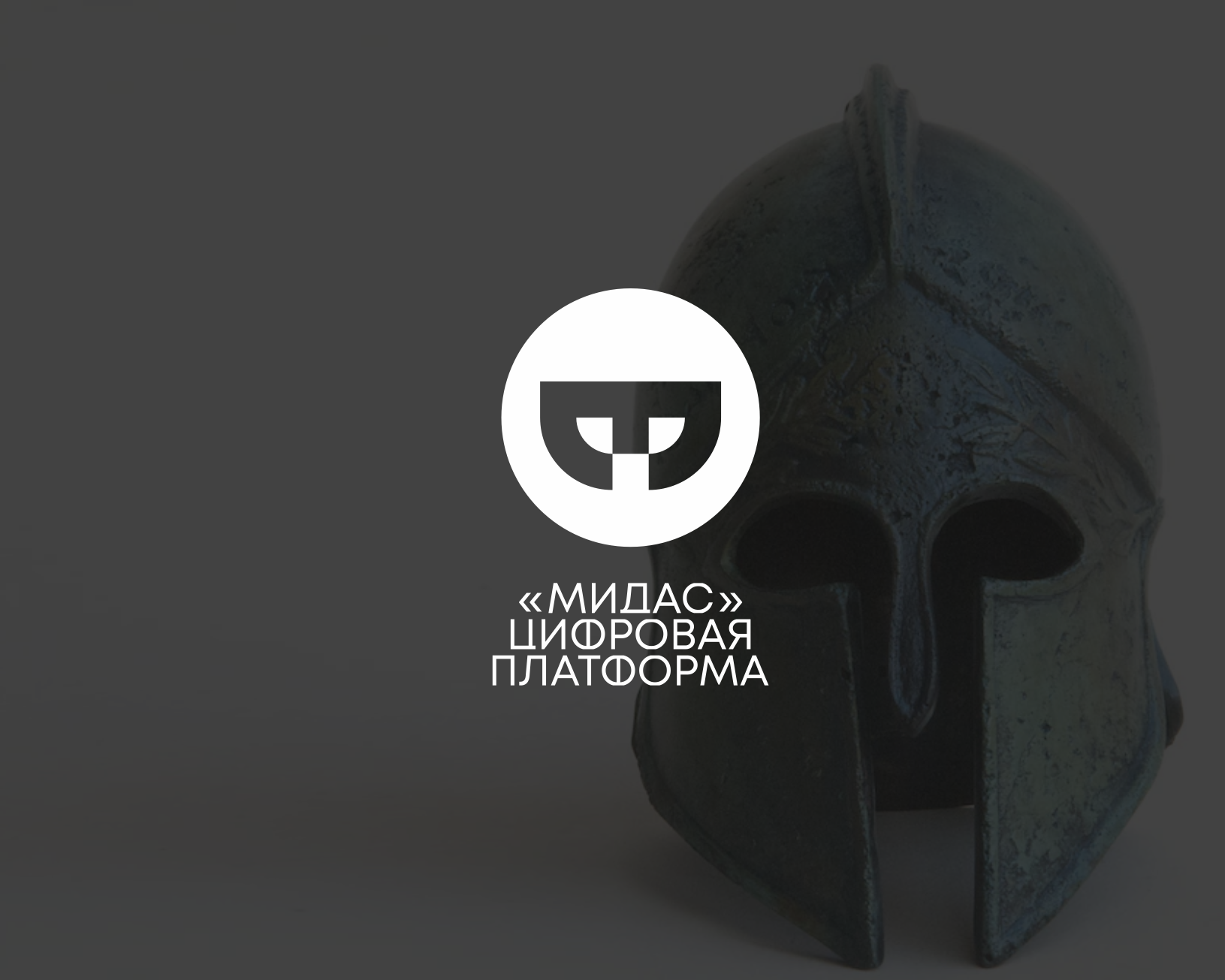 Мидас | Midas