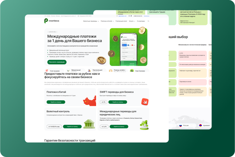 Сервис международных платежей