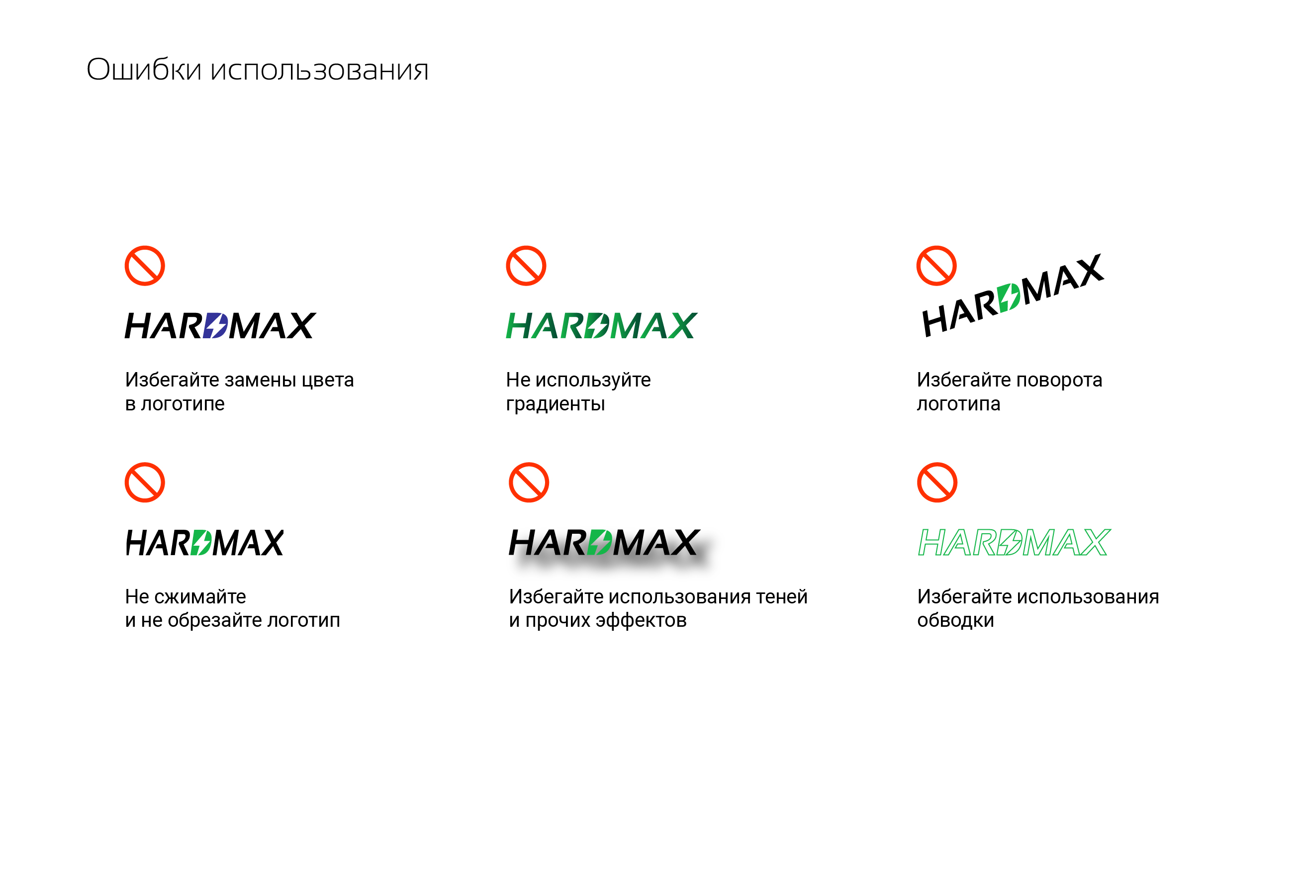 хардмакс логобук-06.jpg