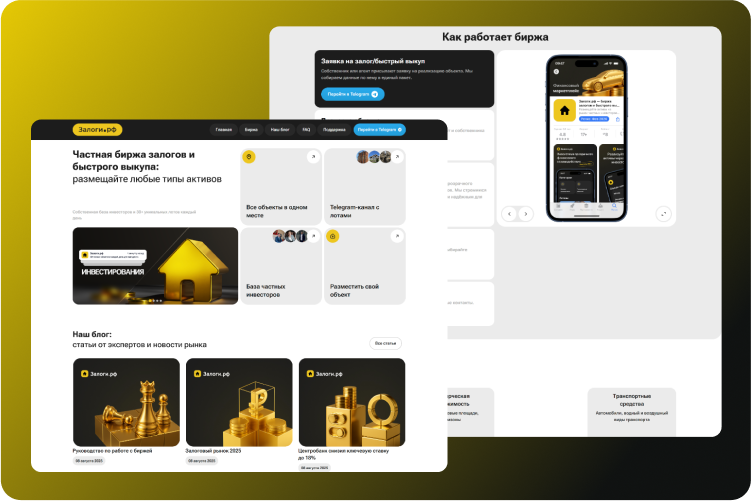 Частная биржа залогов и быстрого выкупа
