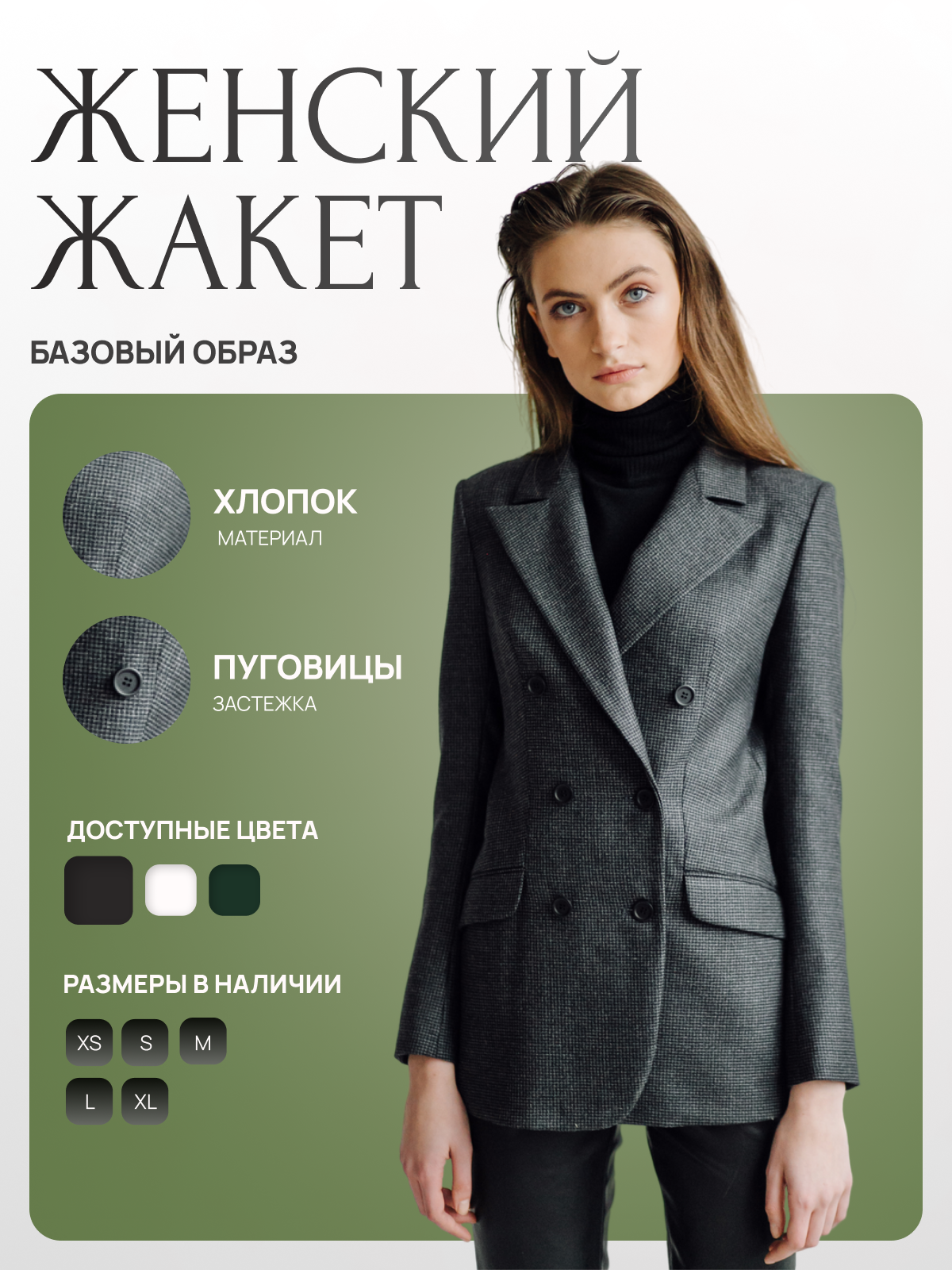 Женский жакет.png