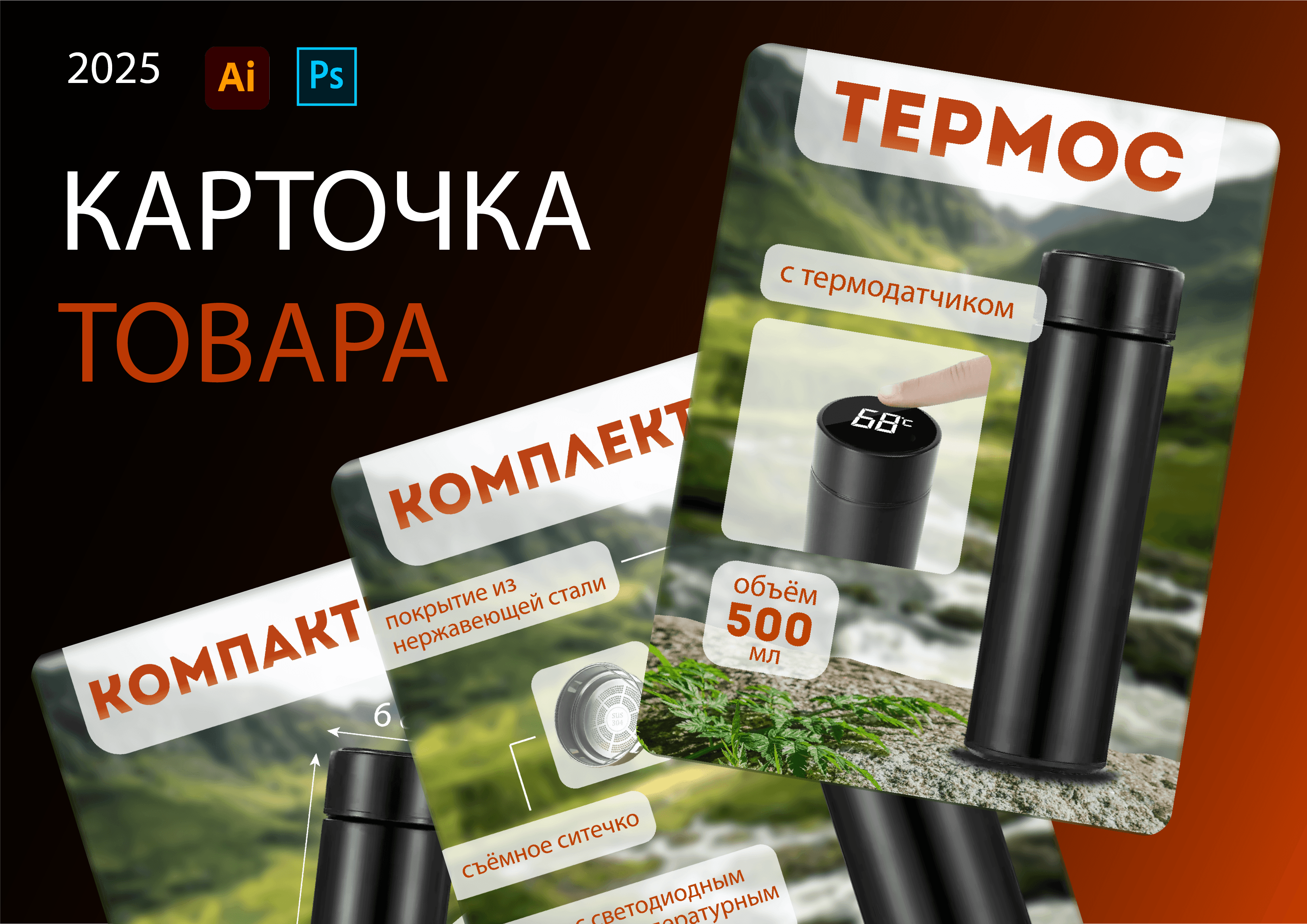 мокап карточки.png
