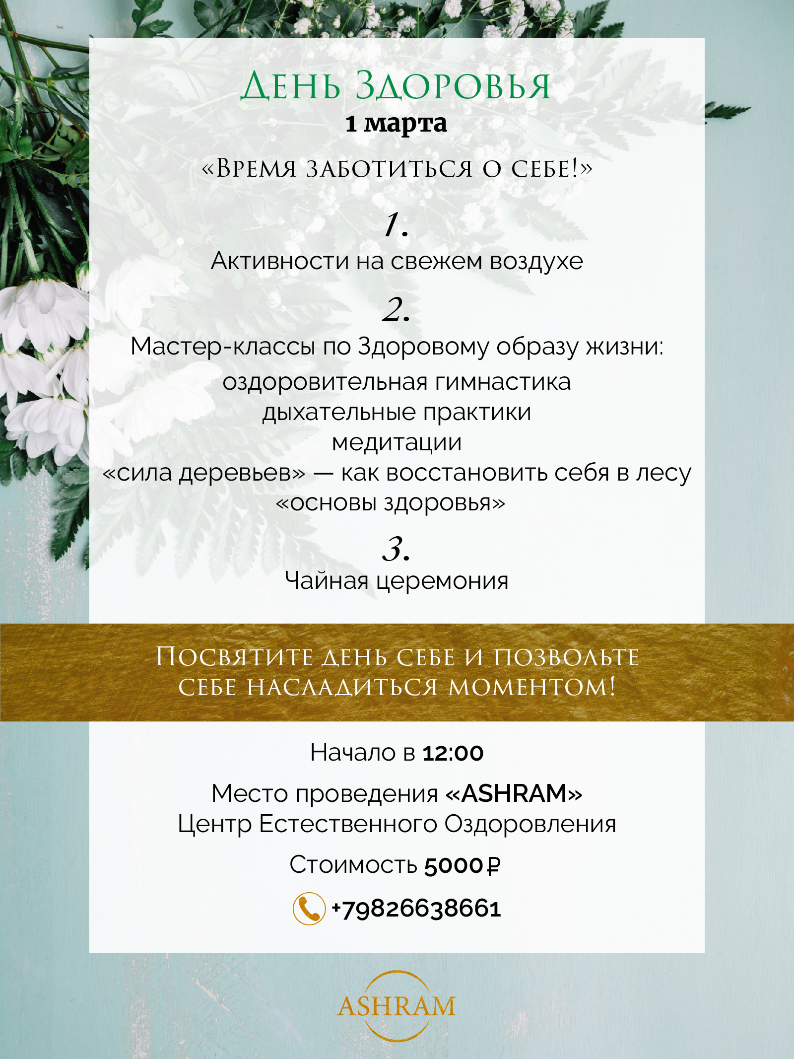 листовка 1 марта_Монтажная область 1 копия 2.jpg