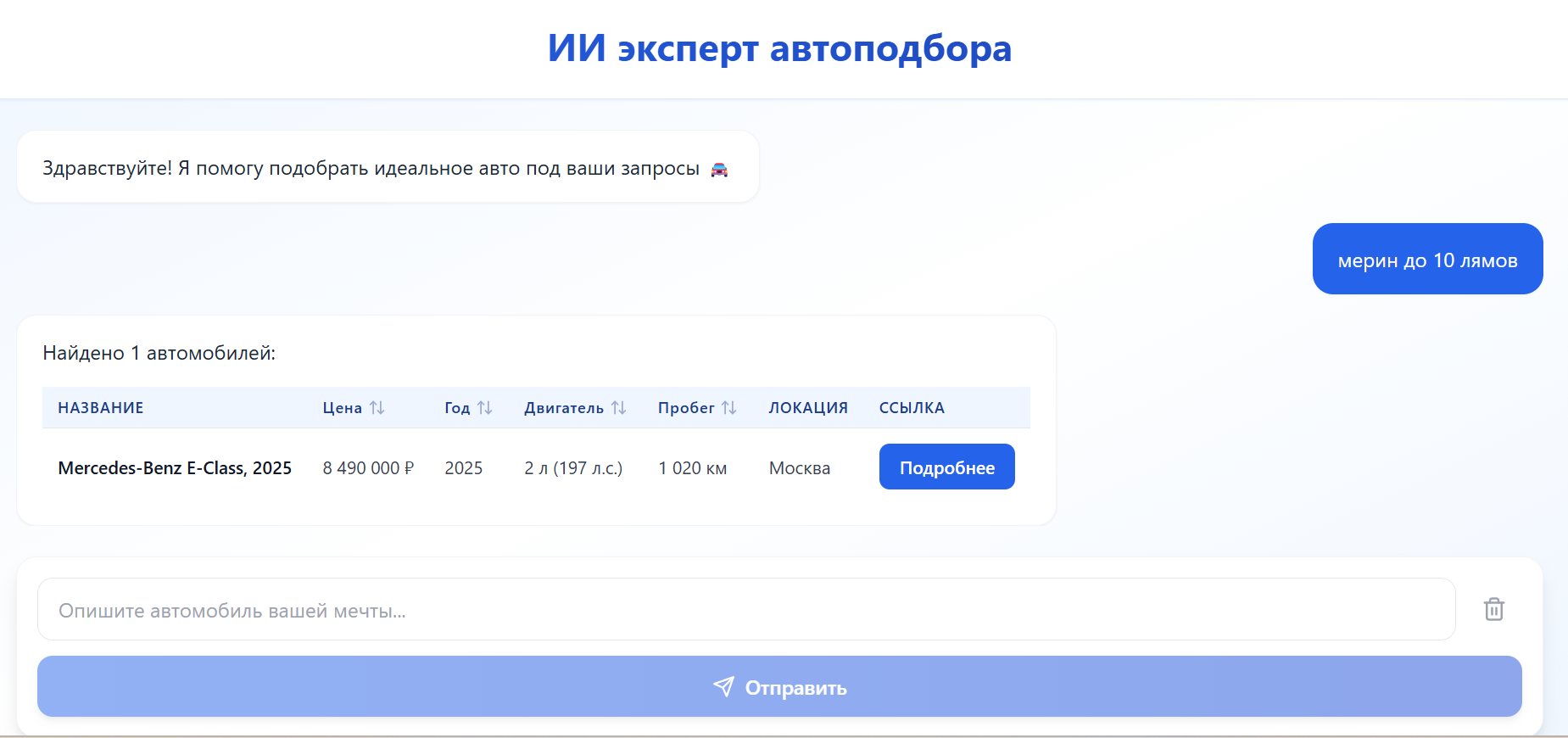 MVP, сайт автоподбор. Парсинг сайтов продаж авто, загрузка в базу Supabase, сайт - удобный интерфейс для пользователя.  (UI, React). Для ии-агентов использован n8n.