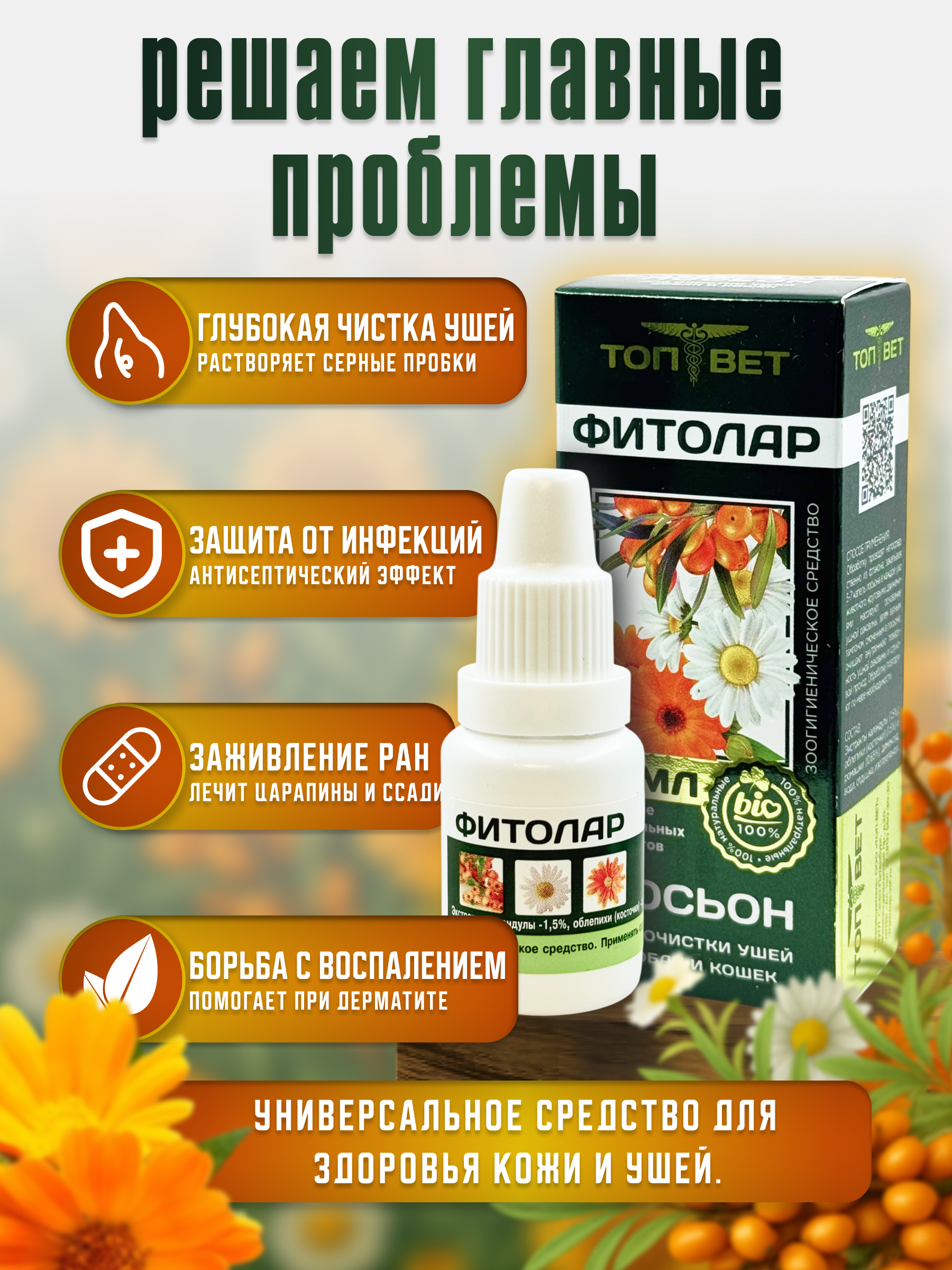 Слайд 4_ 4 ключевые выгоды для питомца.png