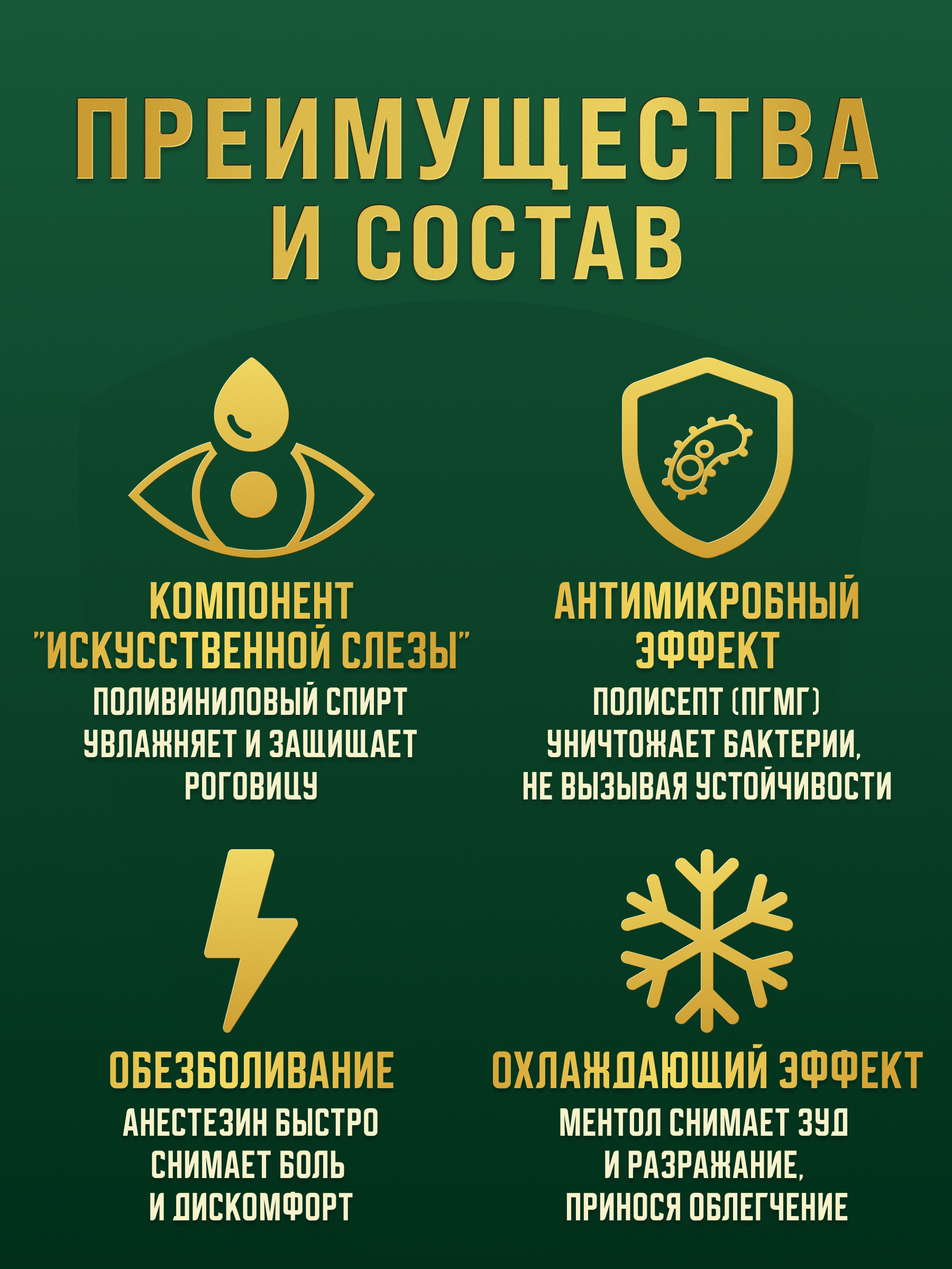 СЛАЙД 3_ СОСТАВ И ПРЕИМУЩЕСТВА.png