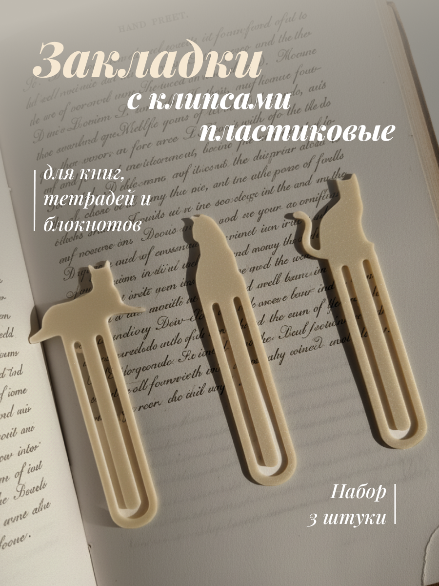 инфографика для карточки товара "Закладки с клипсами пластиковые"