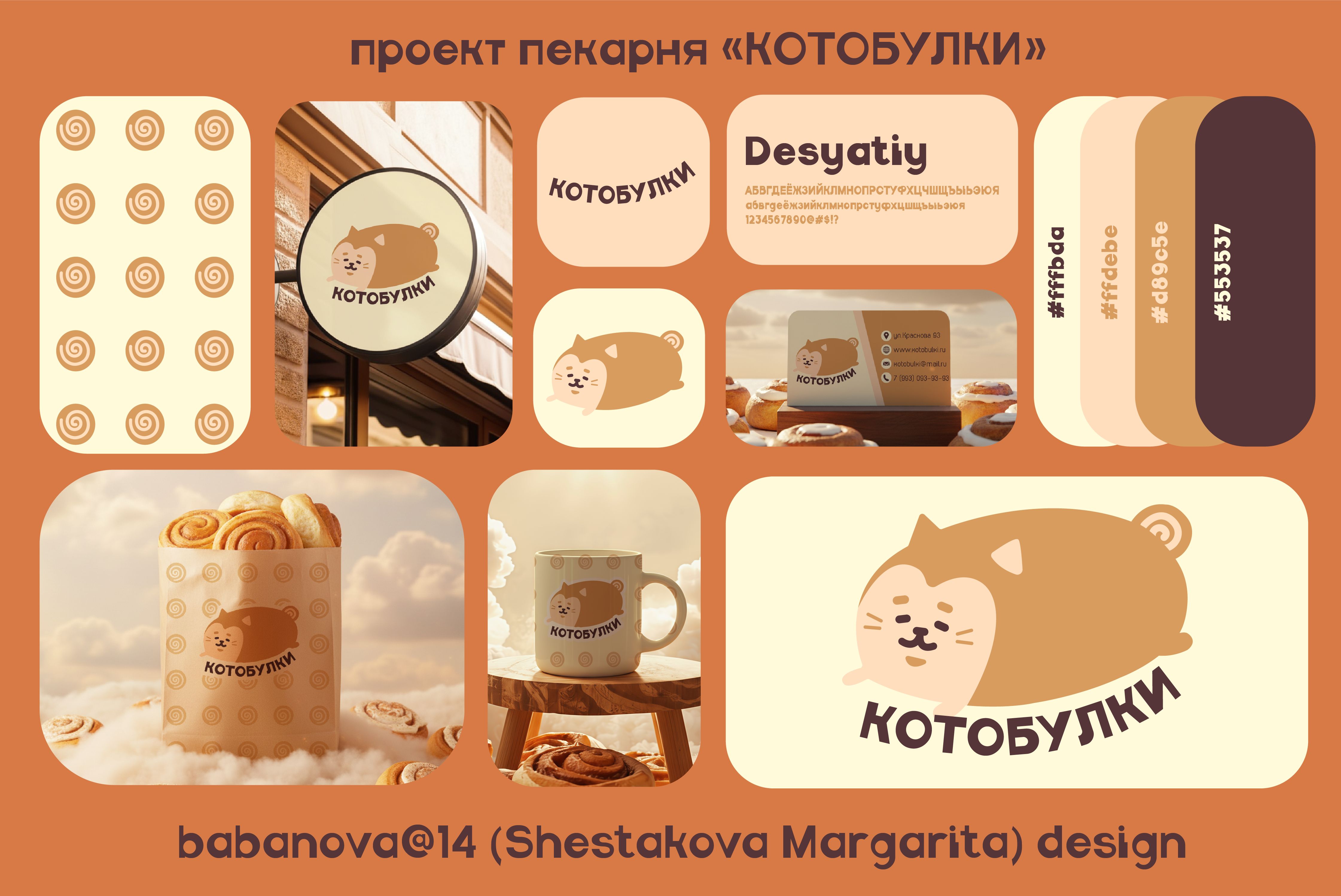 Пекарня "Котобулки"
