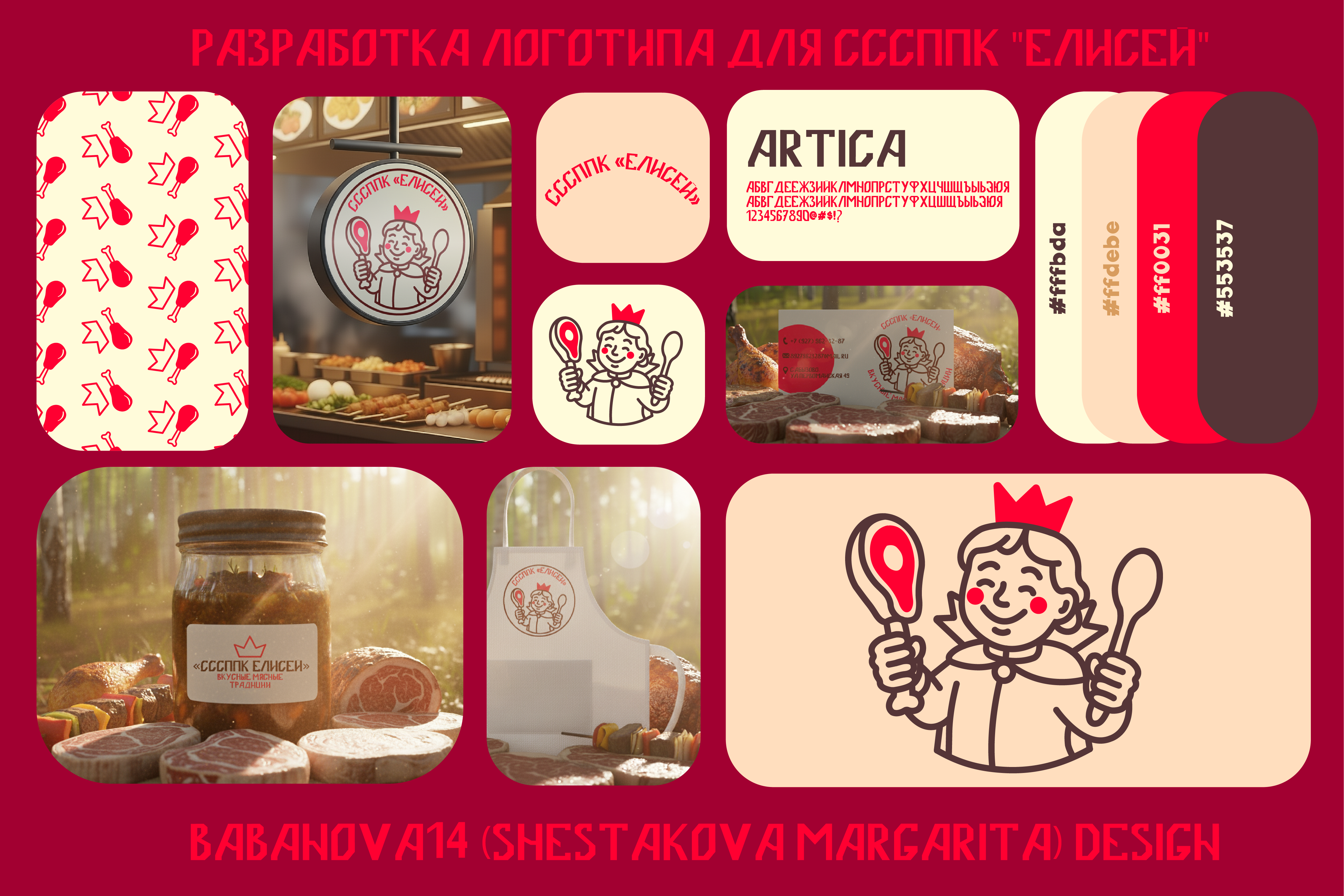 СССППК "Елисей"
