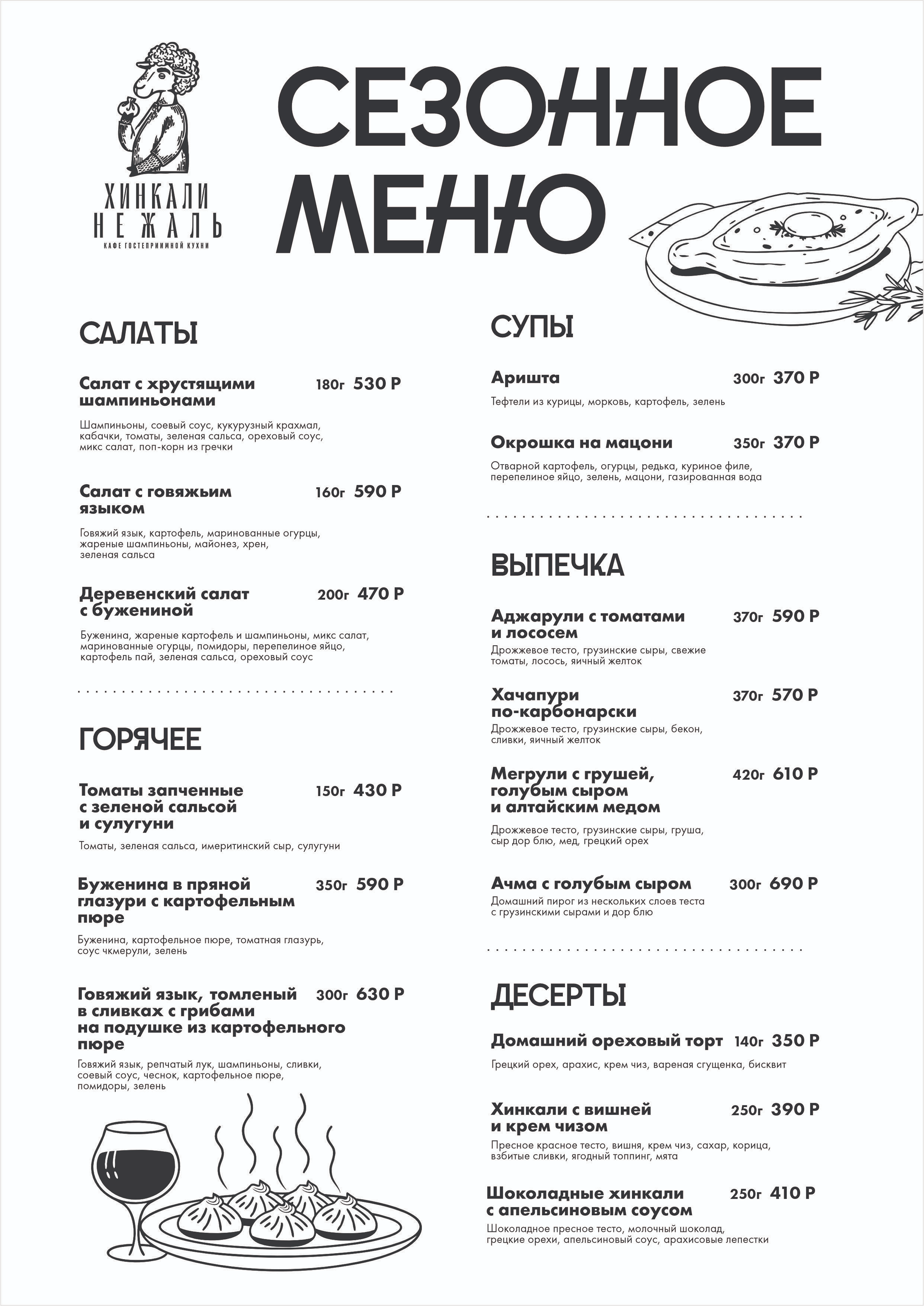 Сезонное меню 1.png