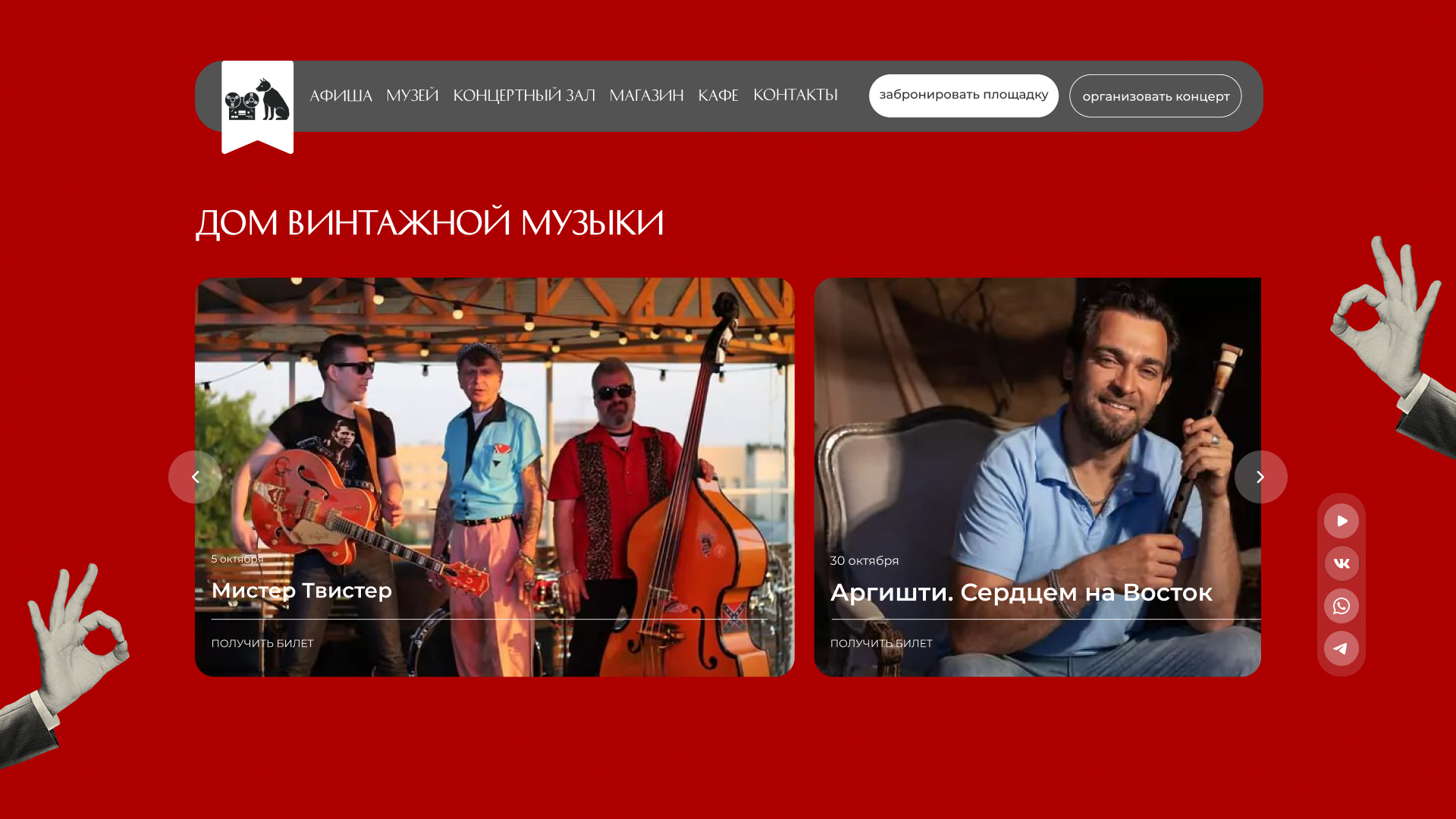 Вёрстка и интеграция одностраничного сайта-календаря для "Дома винтажной музыки"