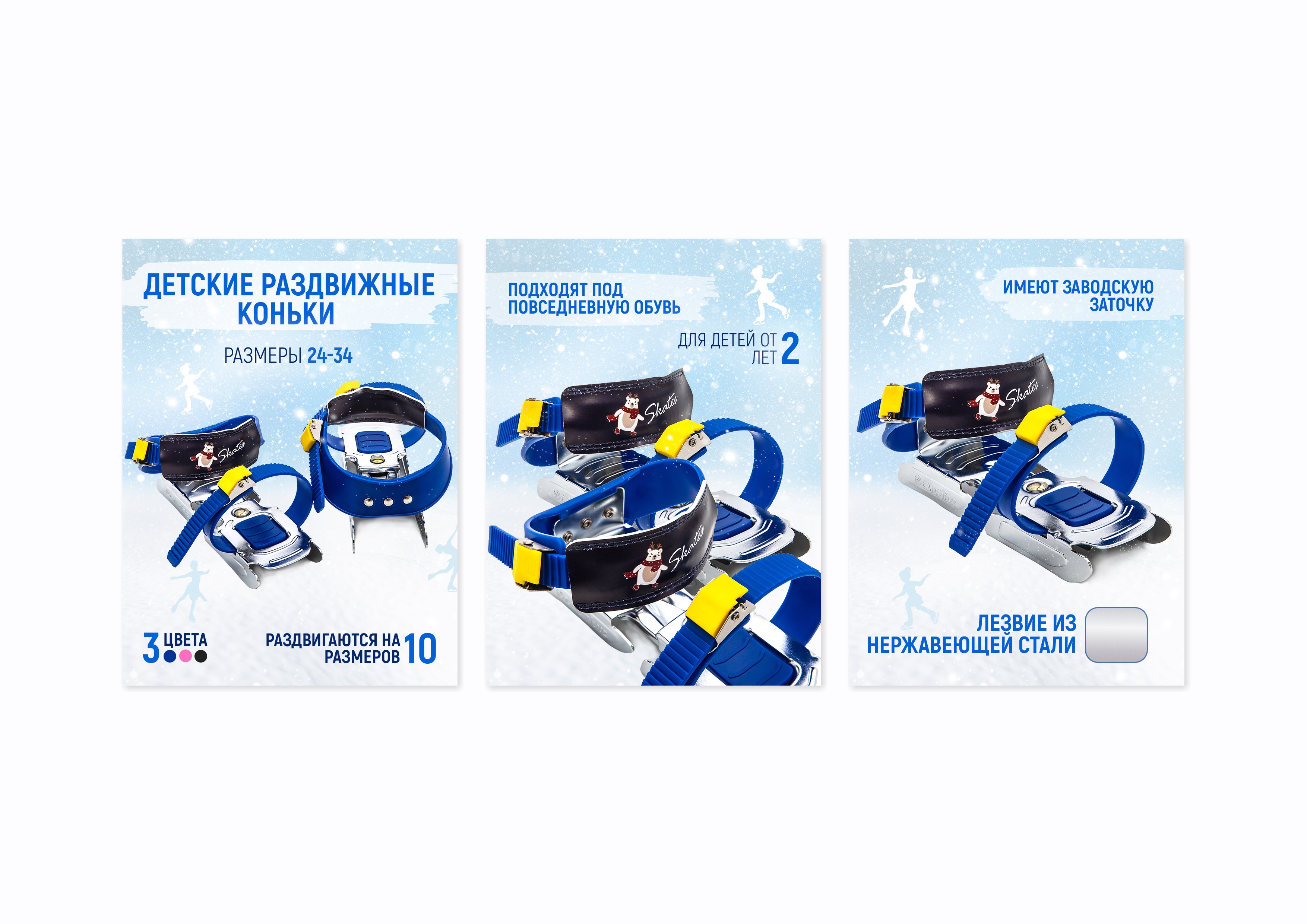 коньки раздвижные.jpg
