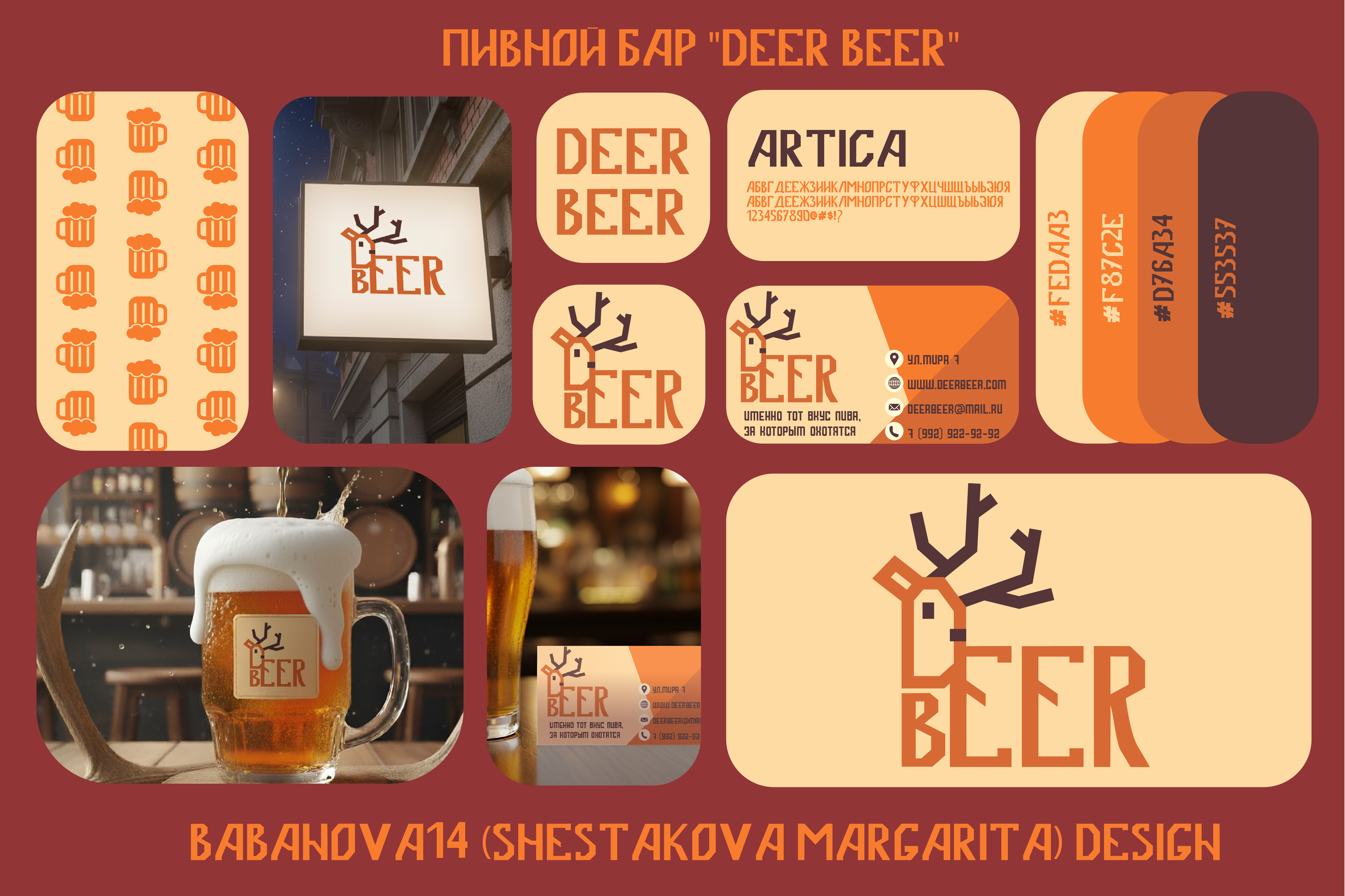 проект пивного бара "DeerBeer"