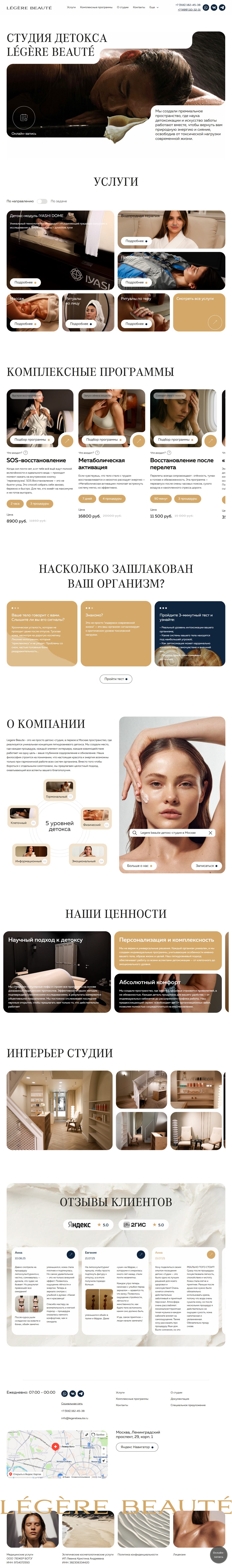 legere-beaute-ru.jpg
