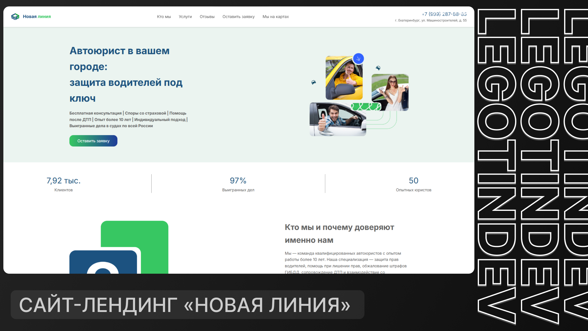 Сайт-лендинг для юридической компании