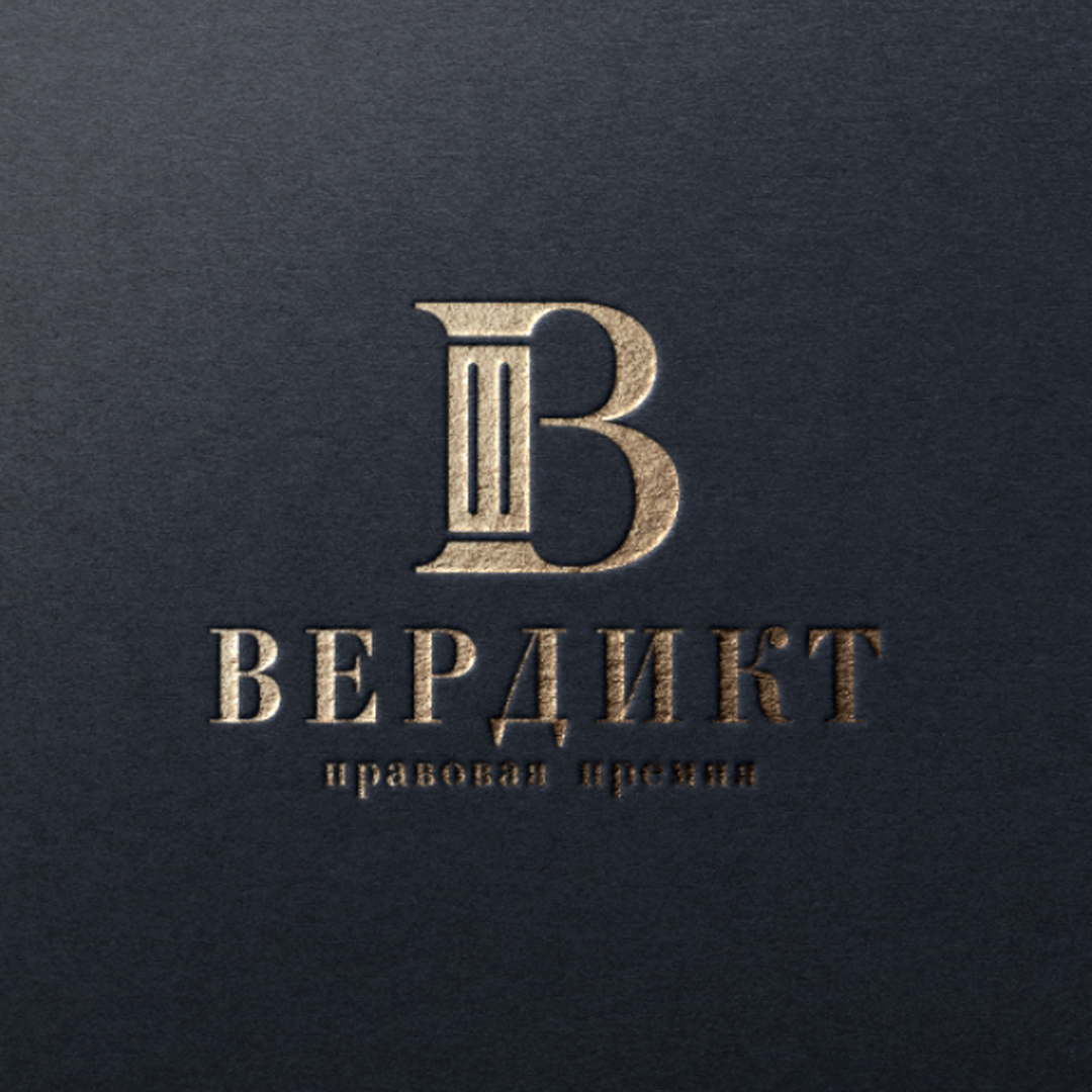 вердикт презент 4.jpg