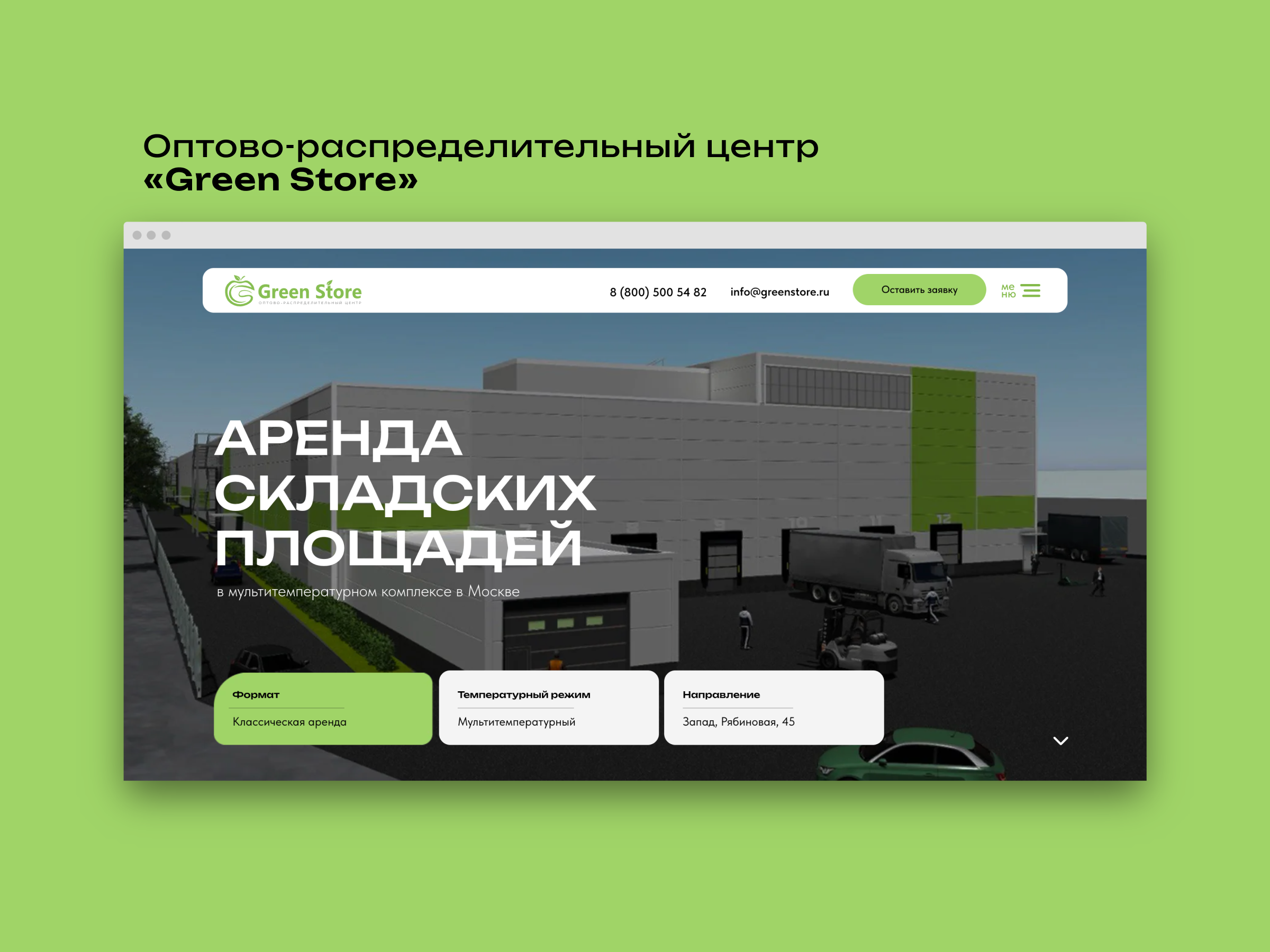 Складской / оптово-распределительный центр