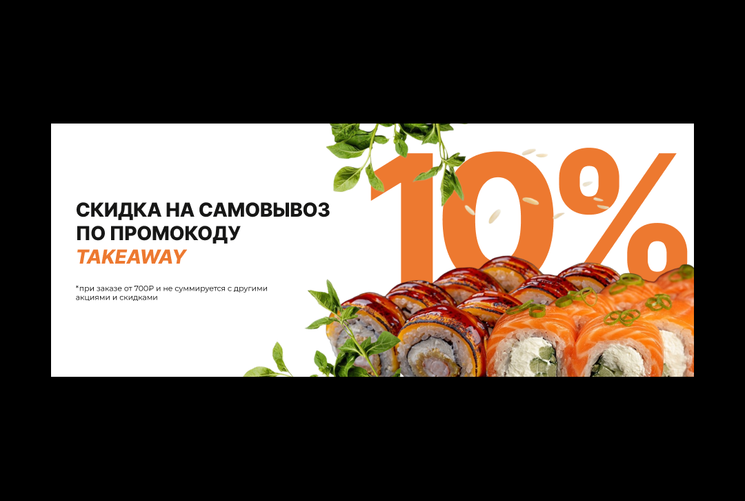 Баннеры для магазина роллов