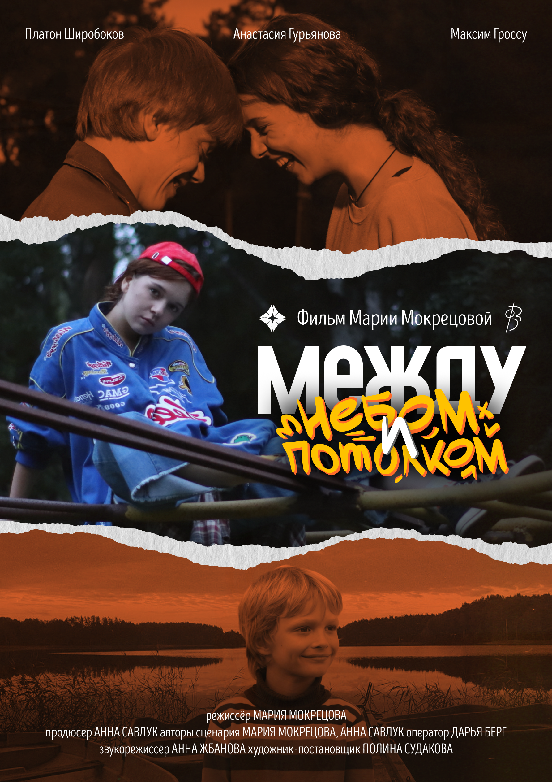 Дизайн афиши