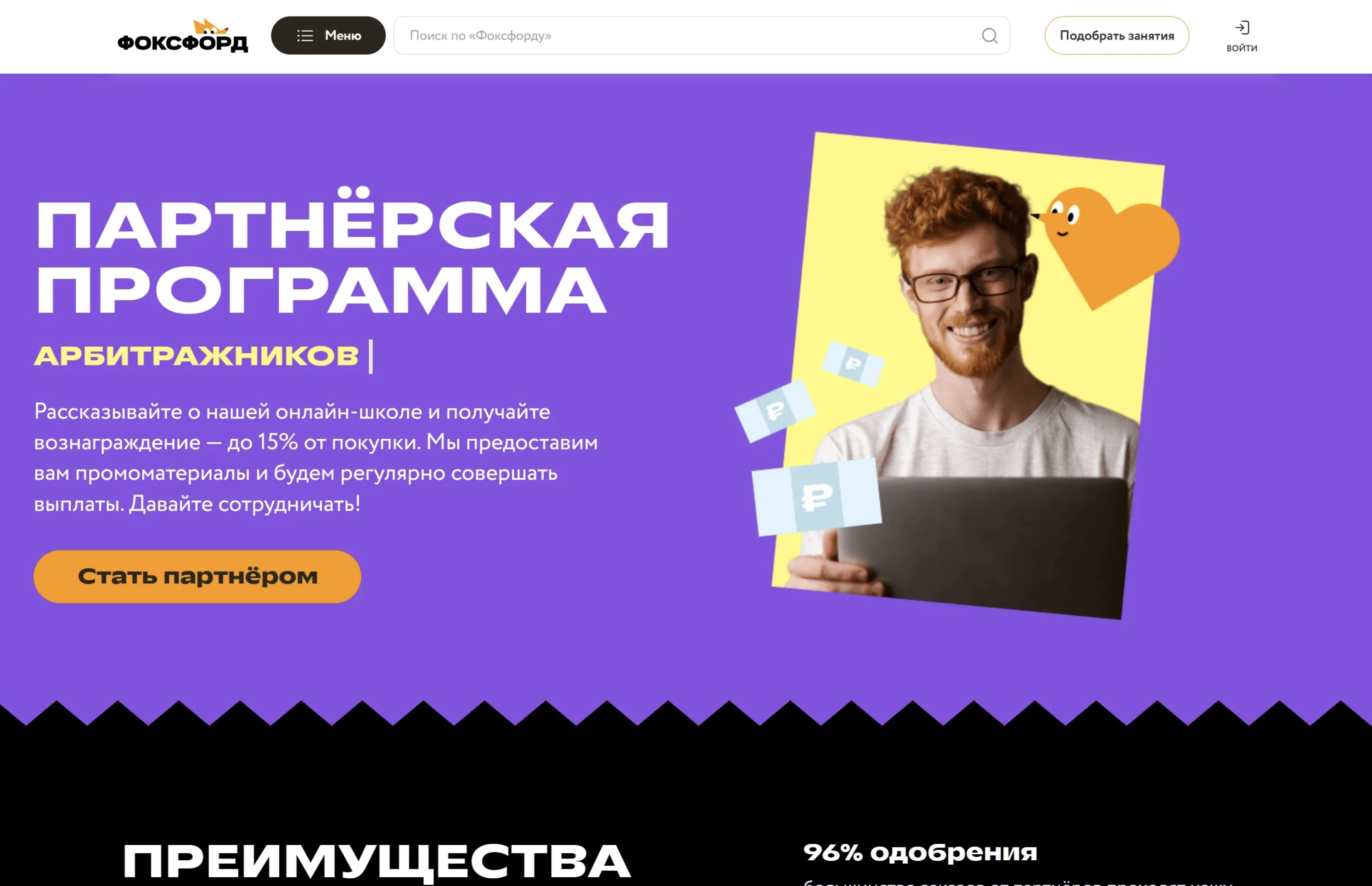 Образовательная платформа Фоксфорд