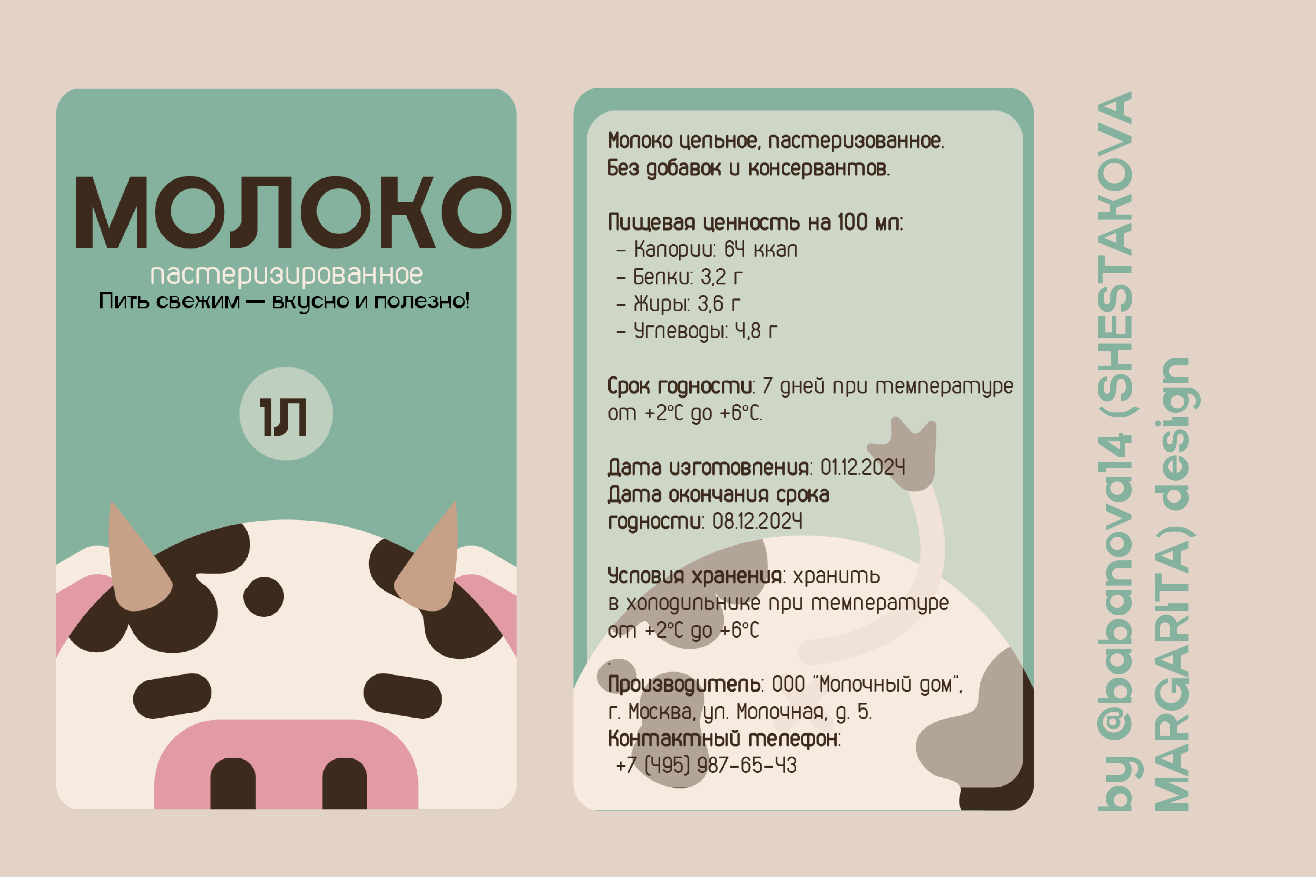 Этикетка молочной продукции