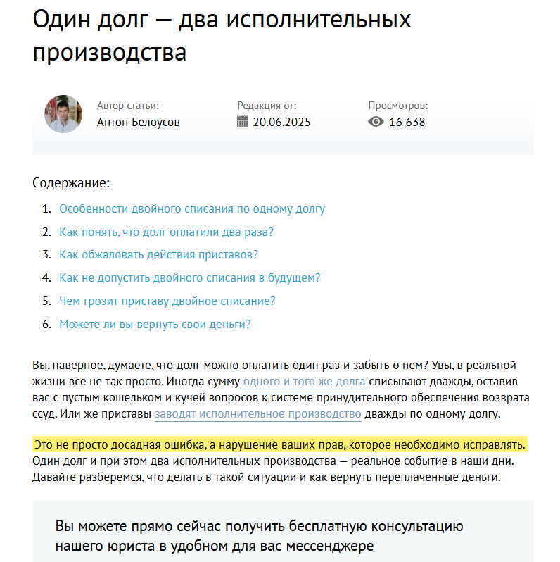 Один долг — два исполнительных производства