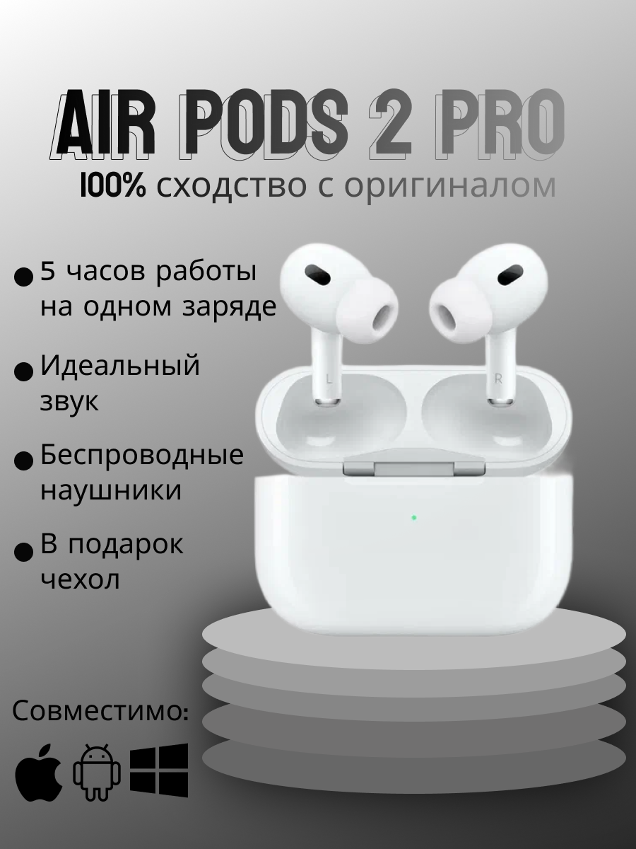 аир подс про 2 ( пример )