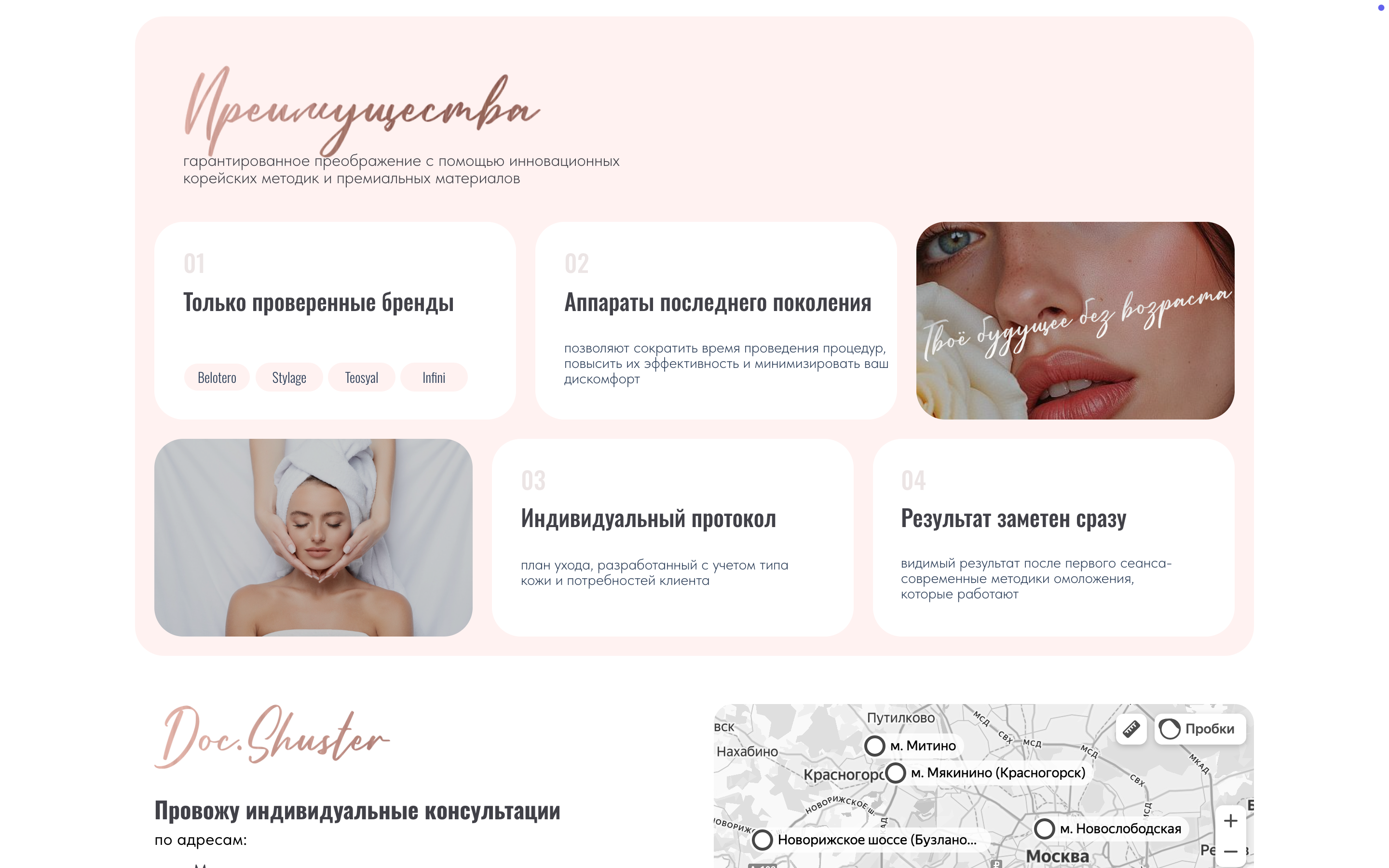Сайт для косметолога Doc.Shuster