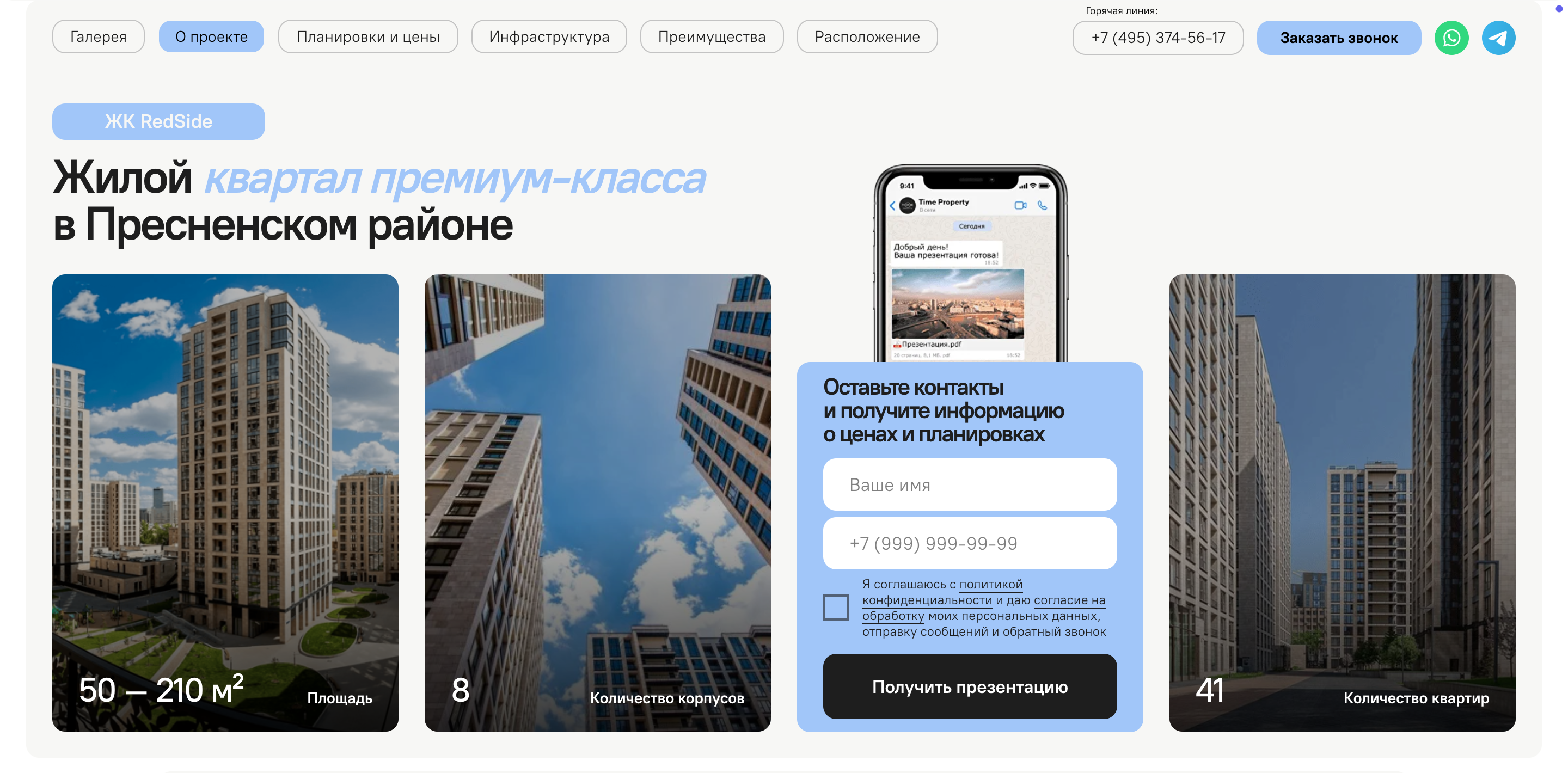 Лендинг для ЖК ResDide