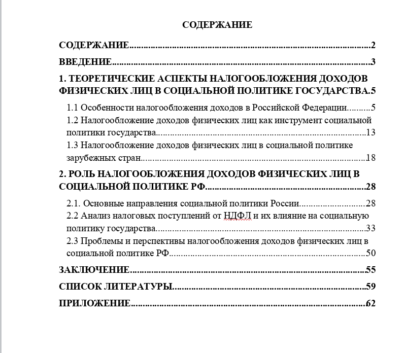 Выпускная квалификационная работа