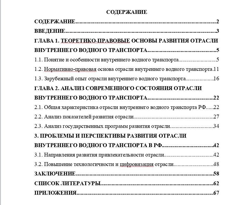 Выпускная квалификационная работа