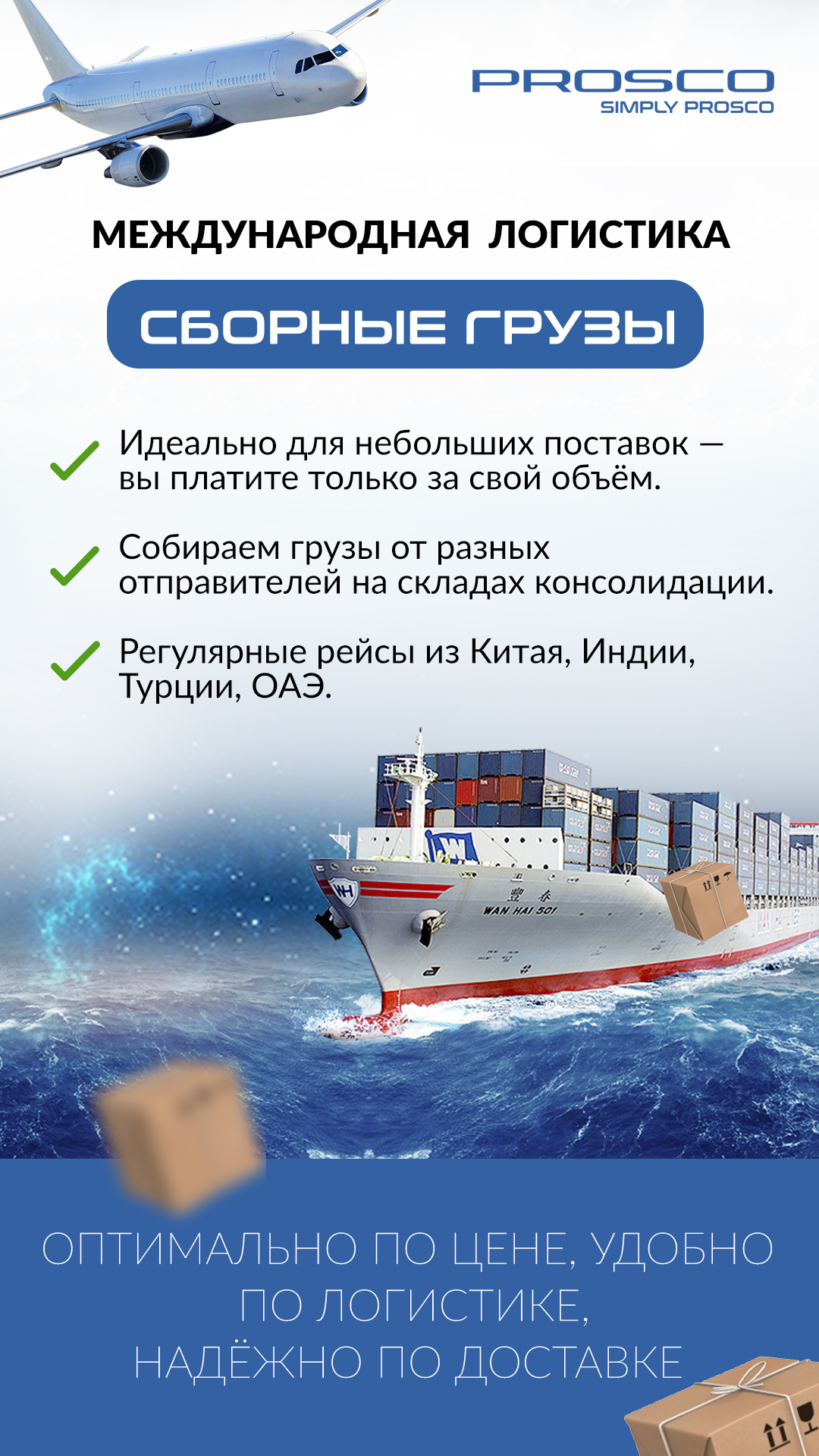 сборные грузы.jpg