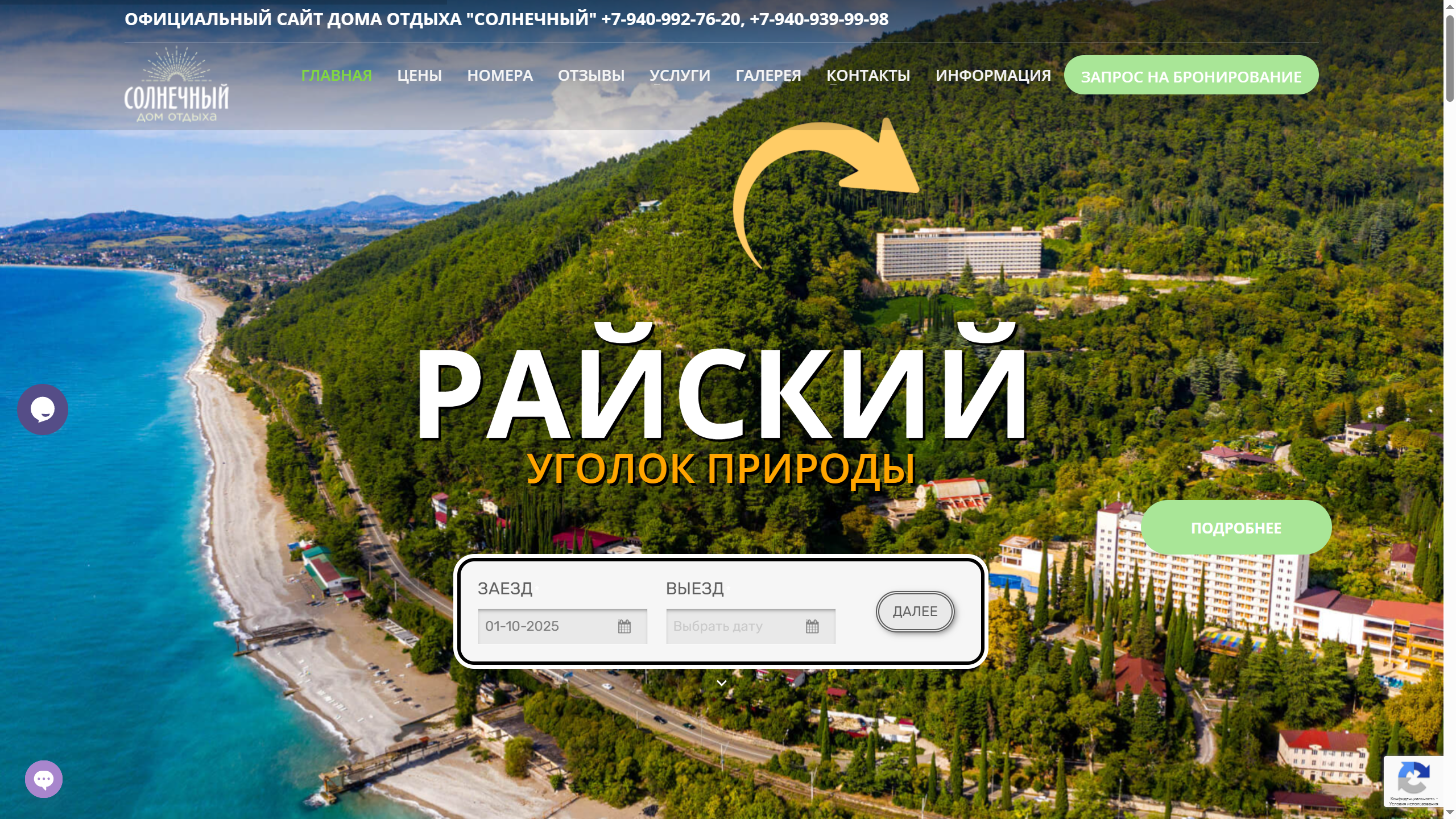 Официальный сайт пансионата "Солнечный" в Багрипше, Республике Абхазия