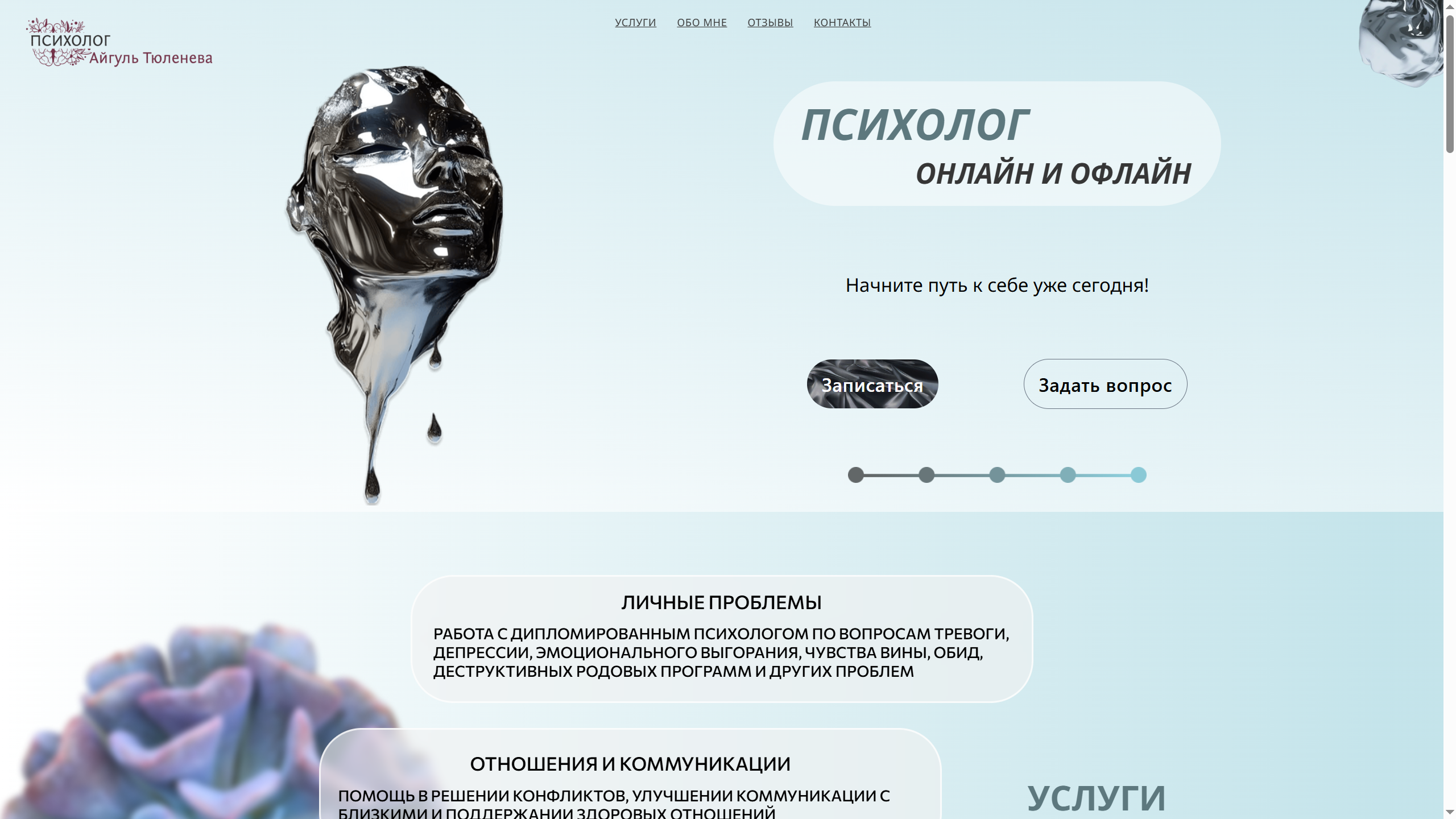 Официальный сайт психолога Айгуль в Белокурихе, Алтайского края