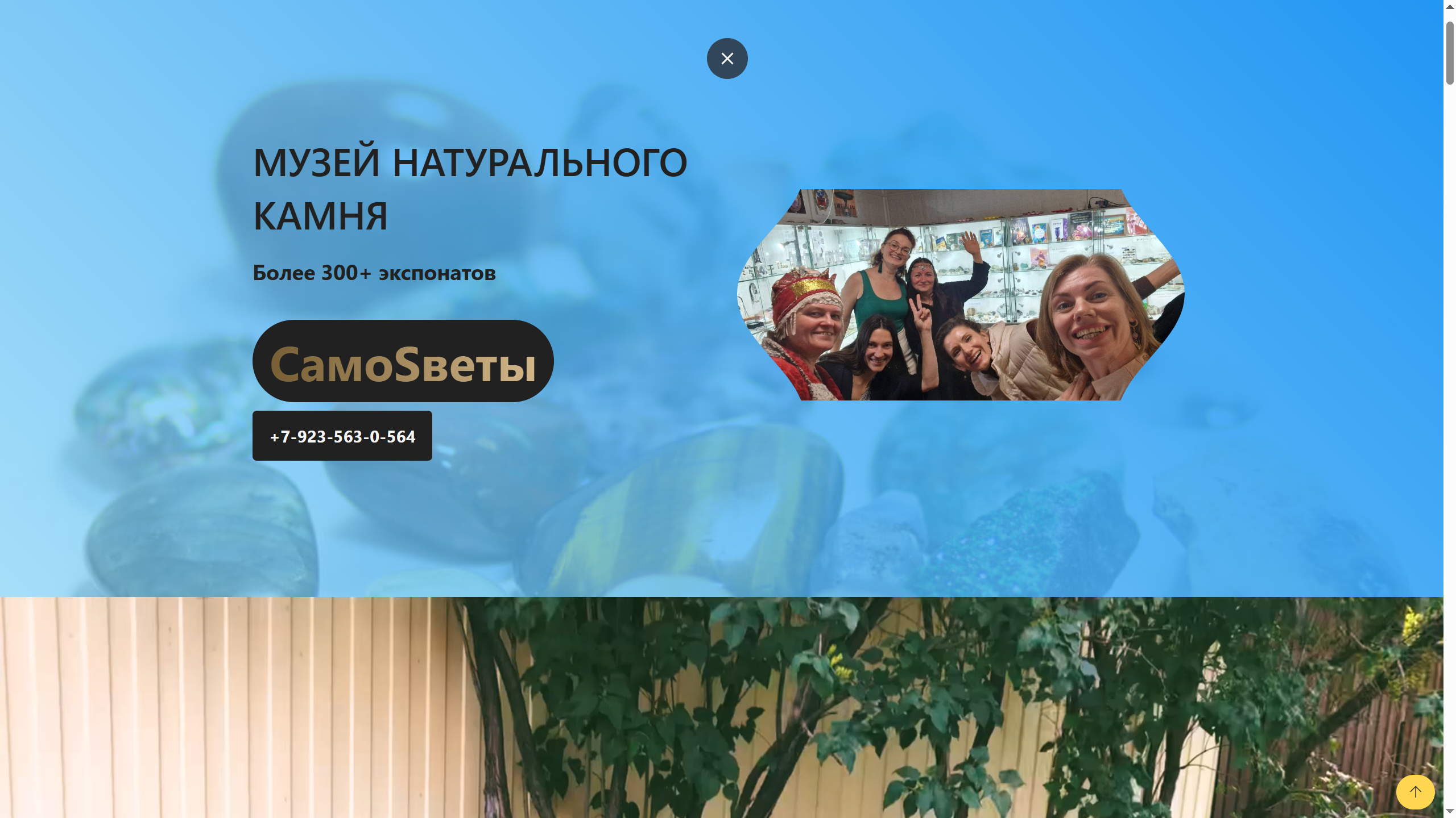 Официальный сайт музея самоцветов Светланы Рамановой в городе Белокуриха, Алтайского края