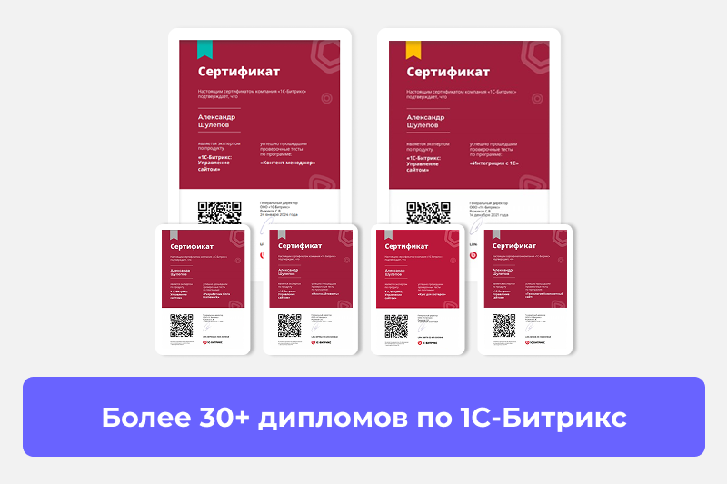 Эксперт по "1С-Битрикс"