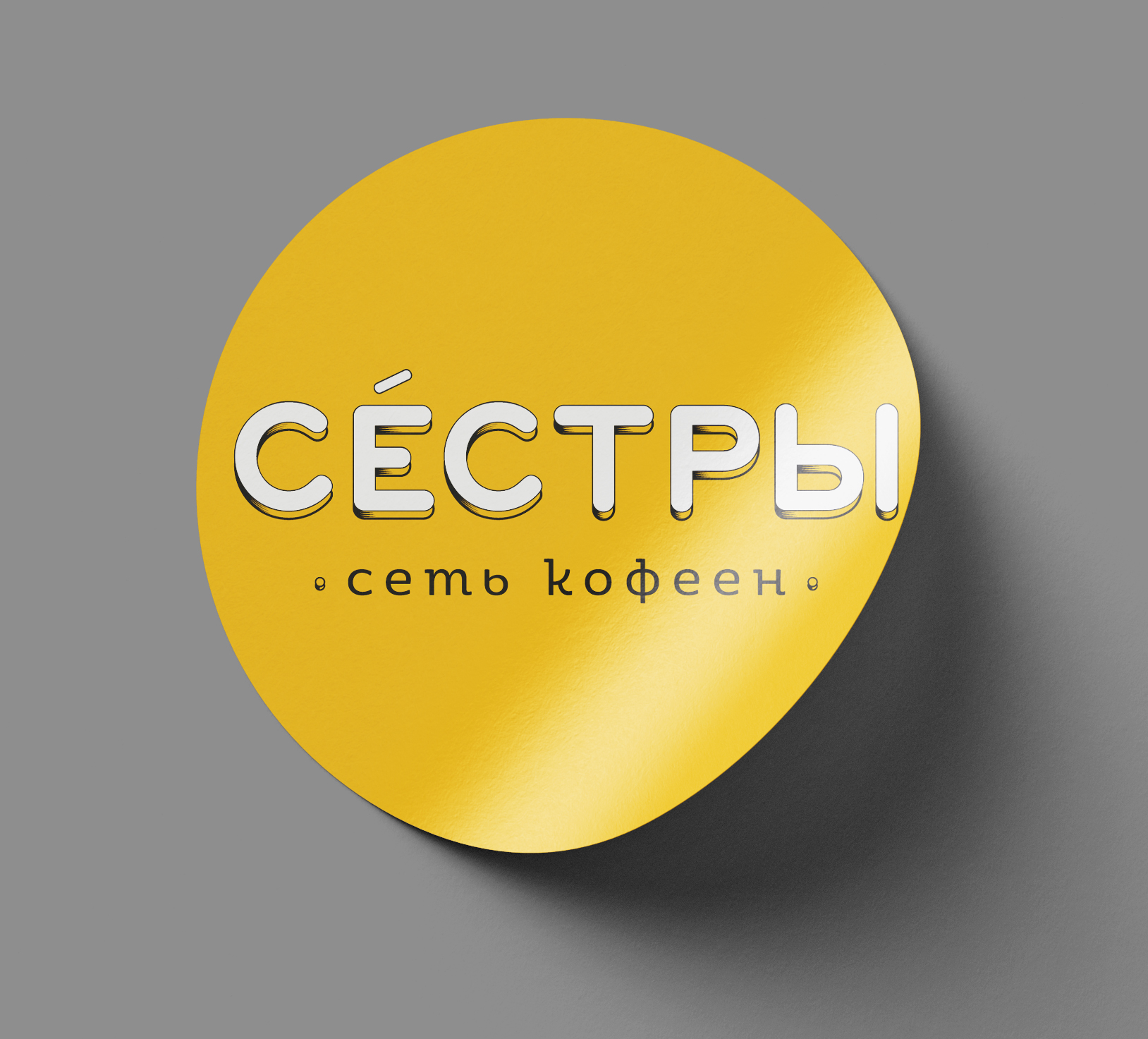 СЕСТРЫ_Наклейка_50мм_Mockup.jpg