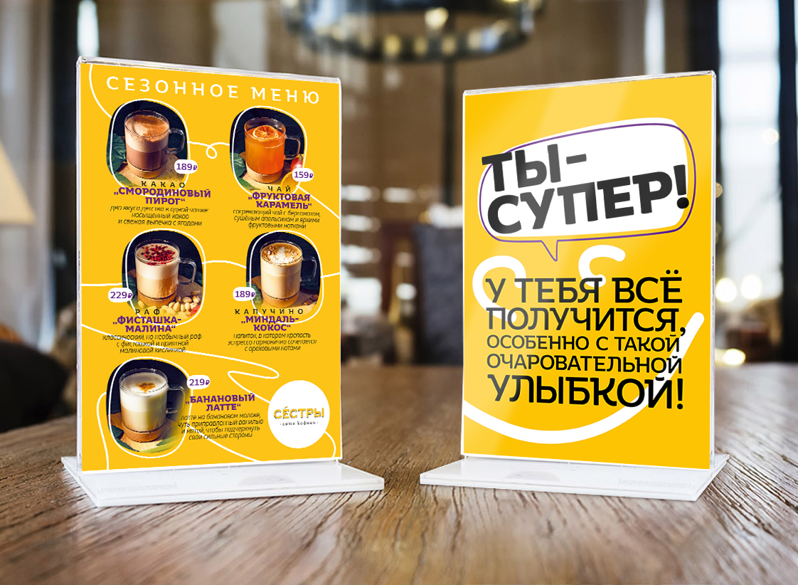 СЕСТРЫ_Меню_Сезон_А5_мокап.jpg
