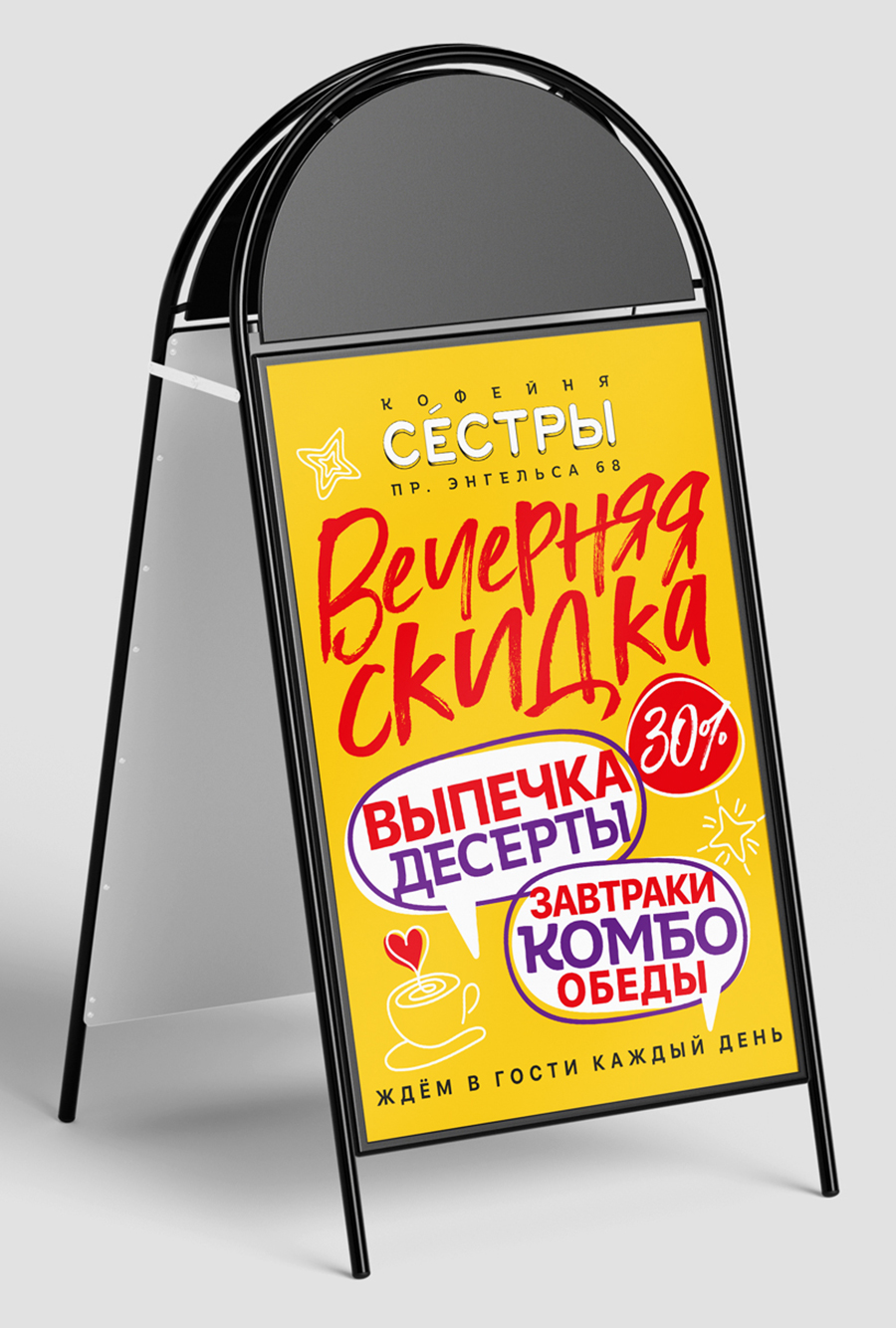СЁСТРЫ_стэнд_570х800_мокап_2.jpg