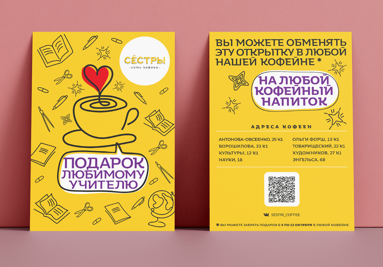 СЕСТРЫ_Открытка_Учитель_A5_mockup4.jpg