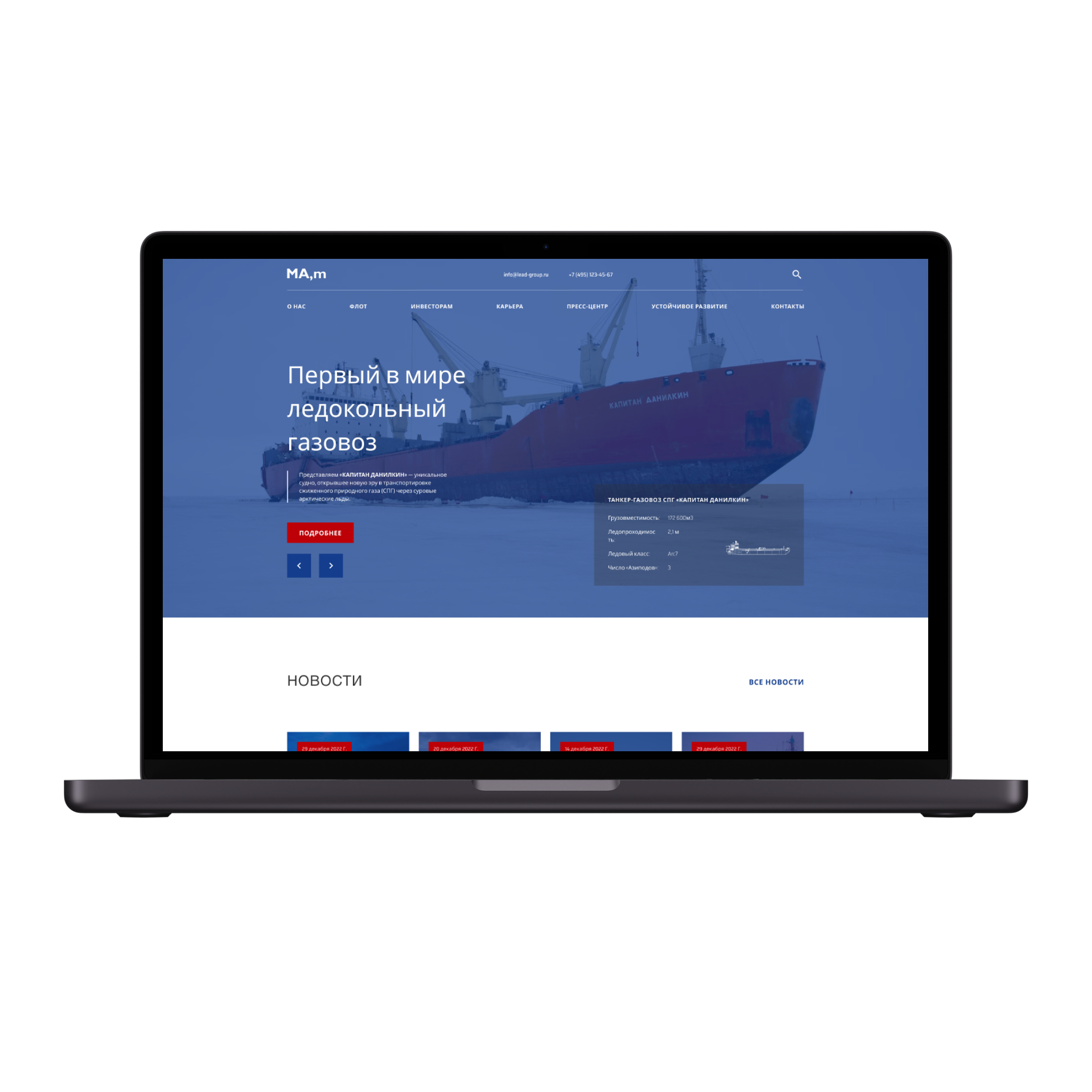 Корпоративный сайт транспортной компании