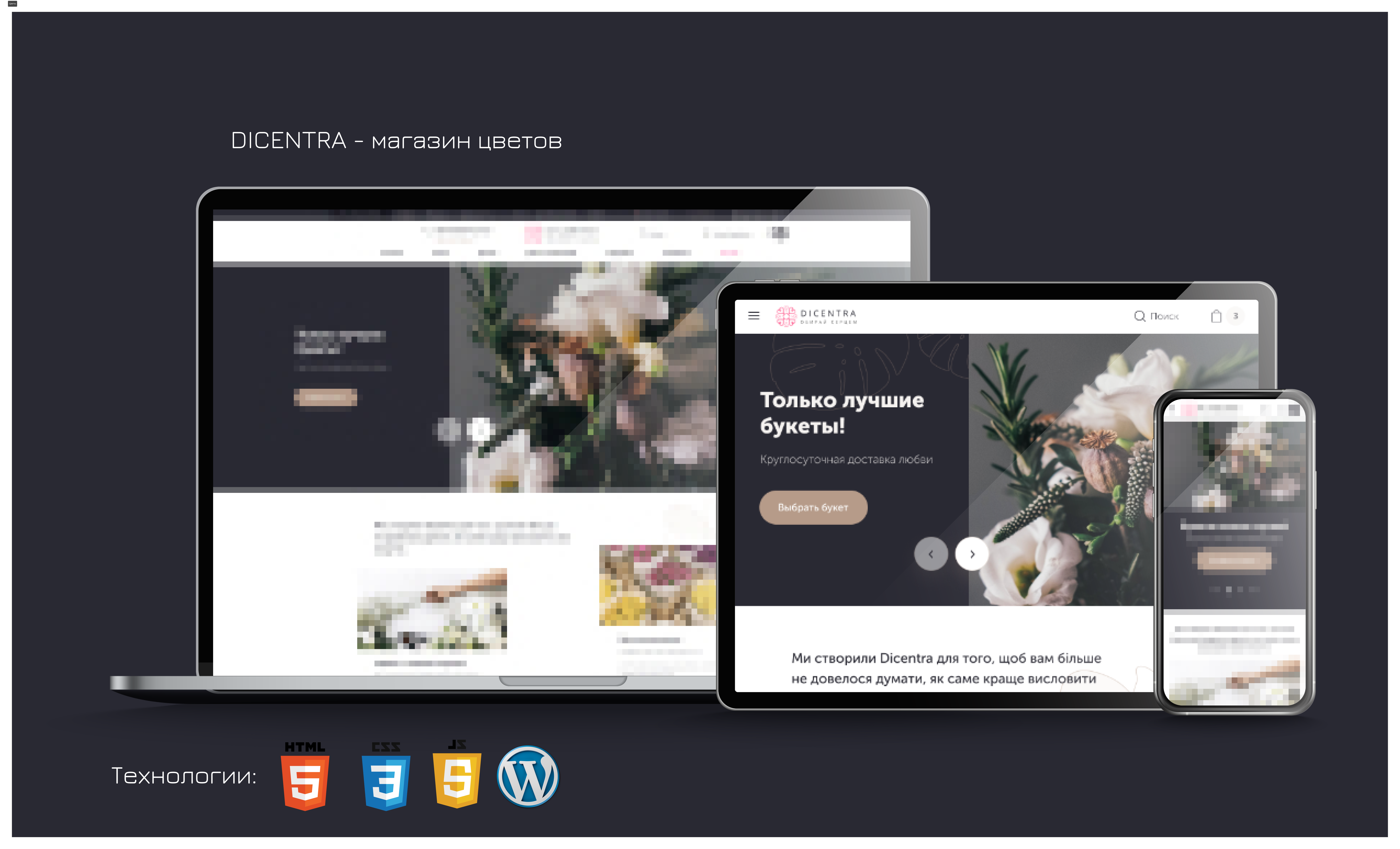 🌸 DICENTRA — Интернет-магазин цветов